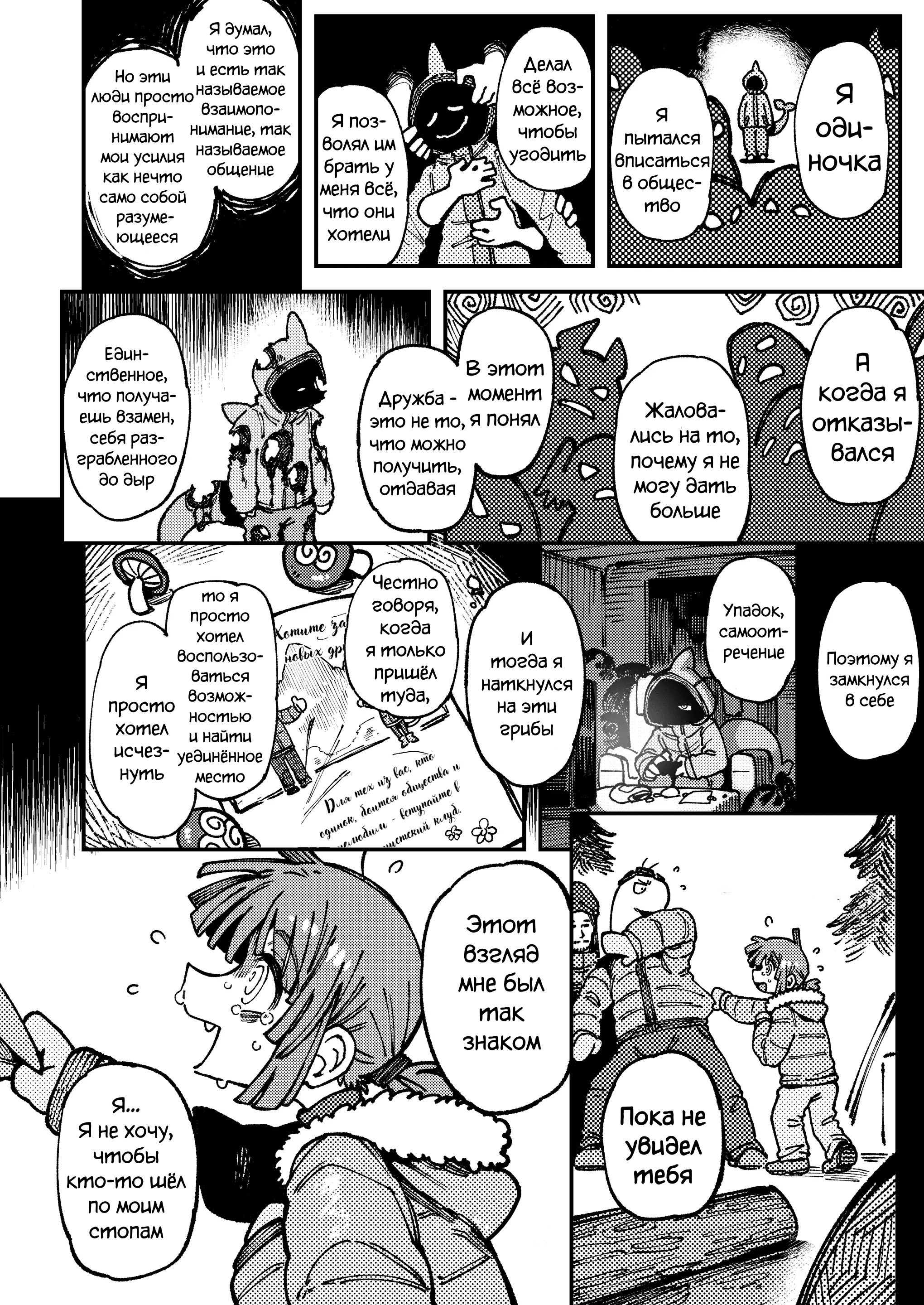 Ie ga Shike Sugite Haete Kita Genkaku Yuuhatsu Kinoko wo Gosyoku Shite Hatsujyou Shita Ato no Are ya Kore №2 / Что случилось после того, как я случайно съела галлюциногенные грибы, выросшие из-за того, что в моем доме было слишком влажно и  | Страница 78