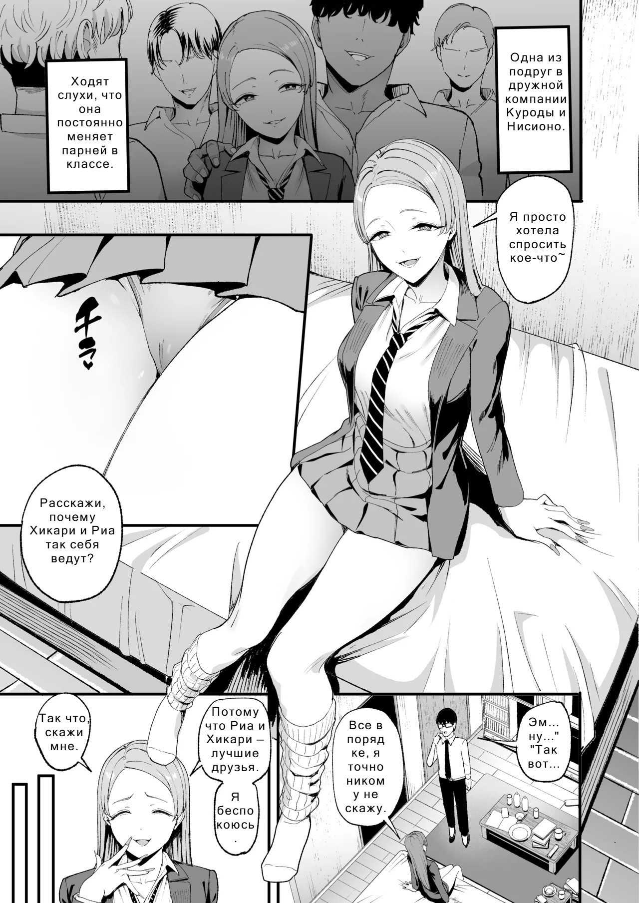 Iribitari Gal ni Manko Tsukawasete Morau Hanashi №4 / Гяру, с которой я тусуюсь, даёт мне пользоваться её киской | Страница 9