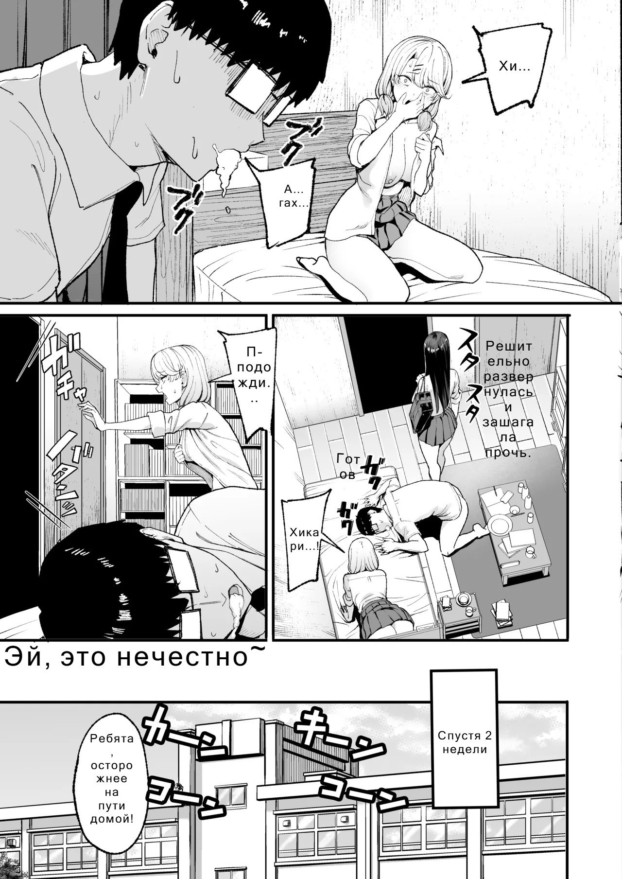 Iribitari Gal ni Manko Tsukawasete Morau Hanashi №4 / Гяру, с которой я тусуюсь, даёт мне пользоваться её киской | Страница 3