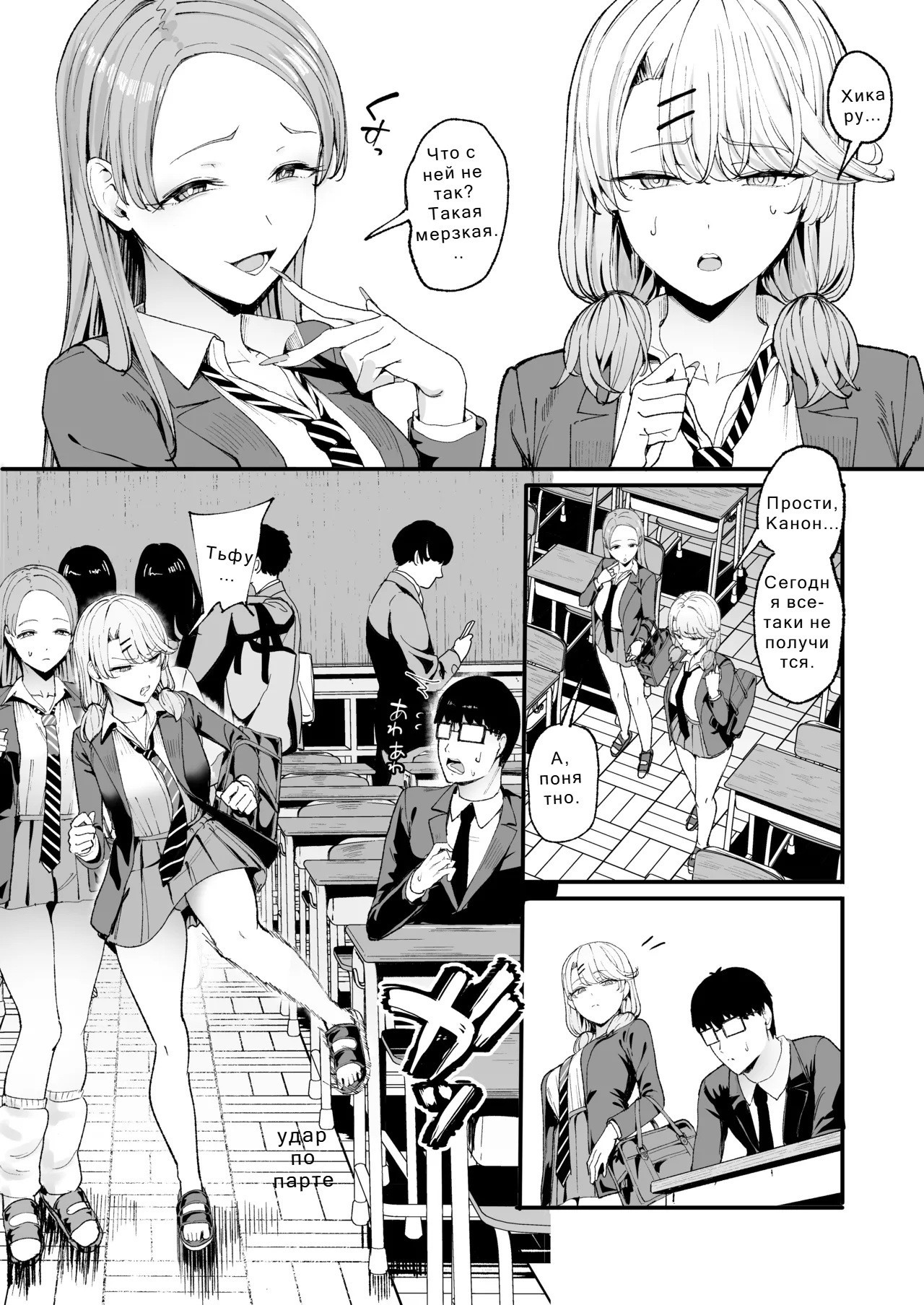 Iribitari Gal ni Manko Tsukawasete Morau Hanashi №4 / Гяру, с которой я тусуюсь, даёт мне пользоваться её киской | Страница 6