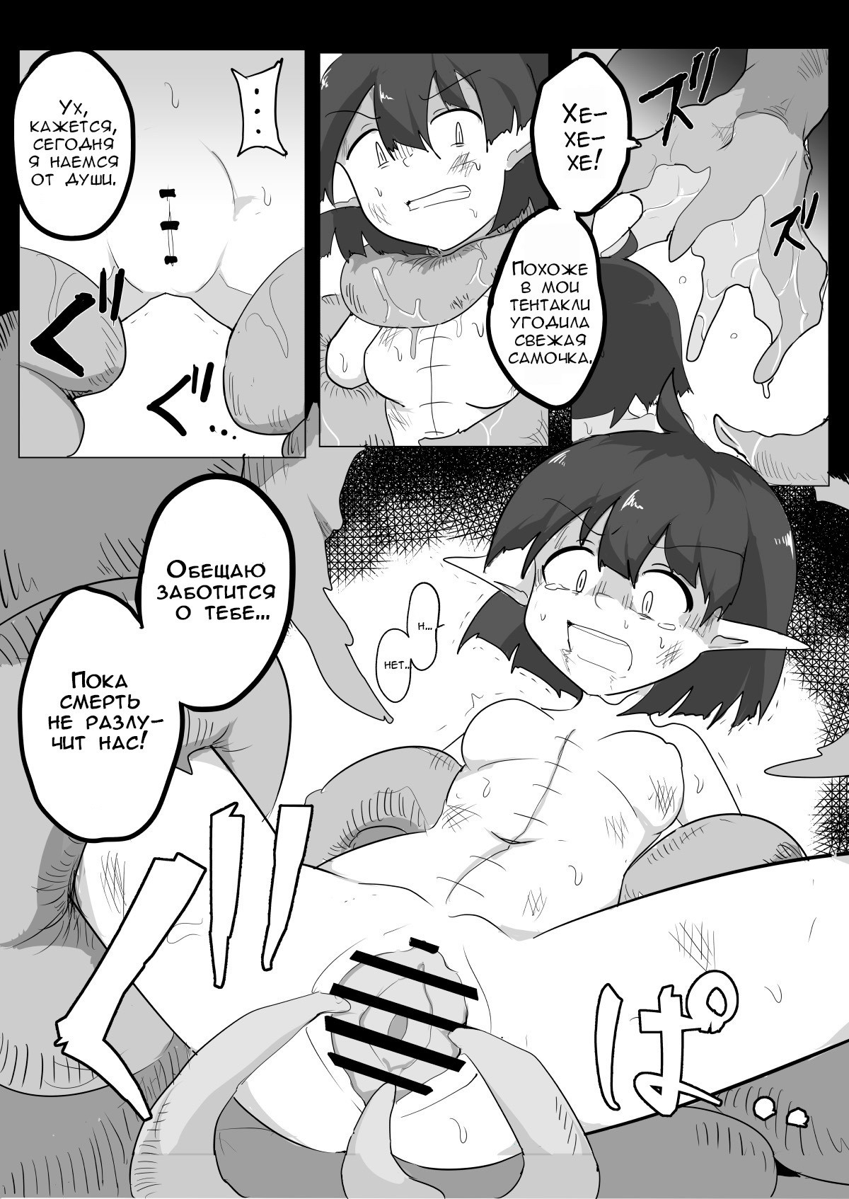 Watashi to Shokushu no 1-nichi Sensou / Я и мои тентакли. Война в 1 день 6
