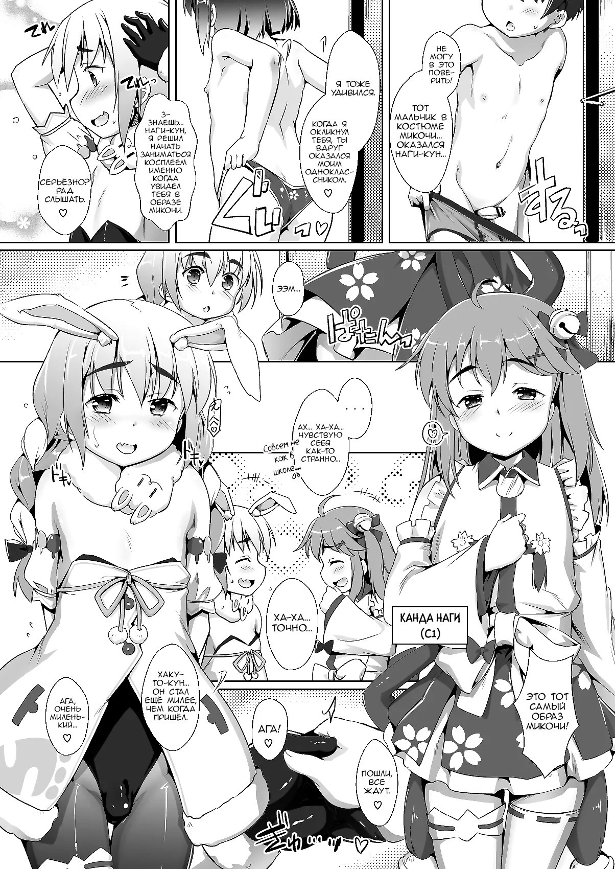 Oshi Kosu o Getto Shita Otokonoko no Hanashi / История о мальчике, который получил свой любимый костюм | Страница 9