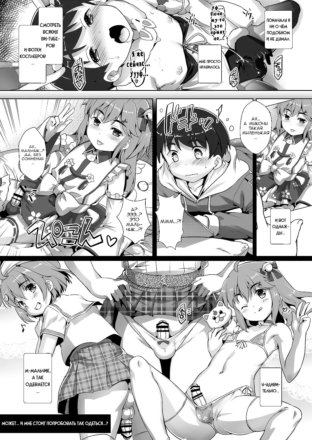 Oshi Kosu o Getto Shita Otokonoko no Hanashi / История о мальчике, который получил свой любимый костюм | Страница 3