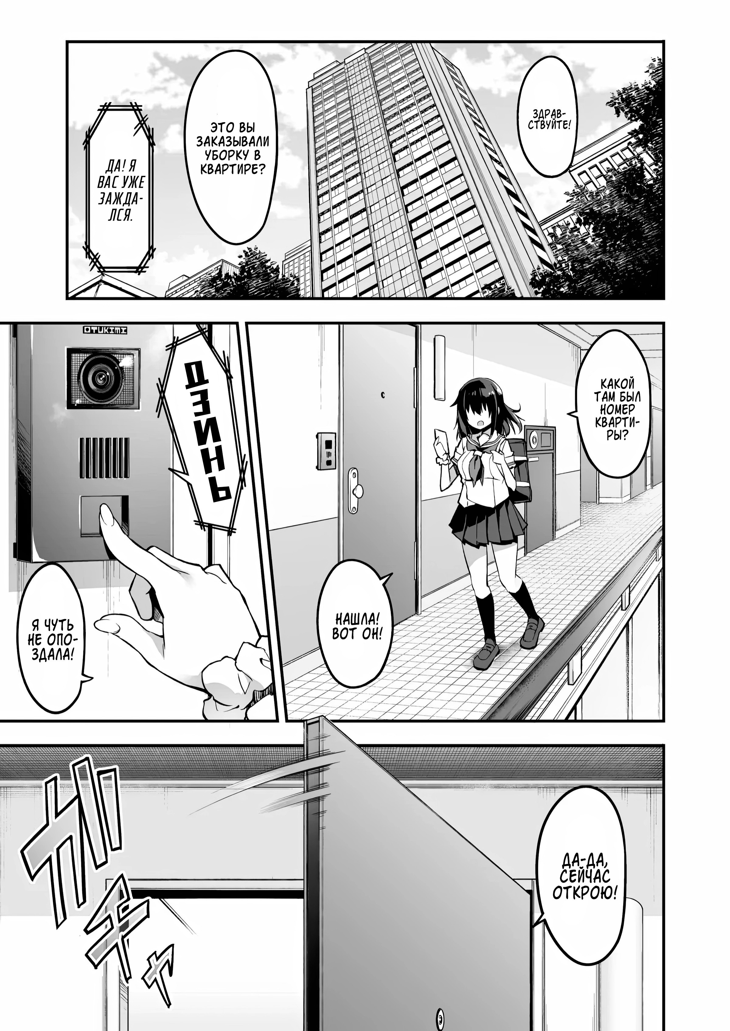 Kaji Daikou o Tanondara JK ga Kita node Tsuika de Iroiro Onegai shite mita №1 / Я вызвал себе ДОМРАБОТНИЦУ на дом, но это оказалась старшеклассница и я попросил её о дополнительной услуге 3