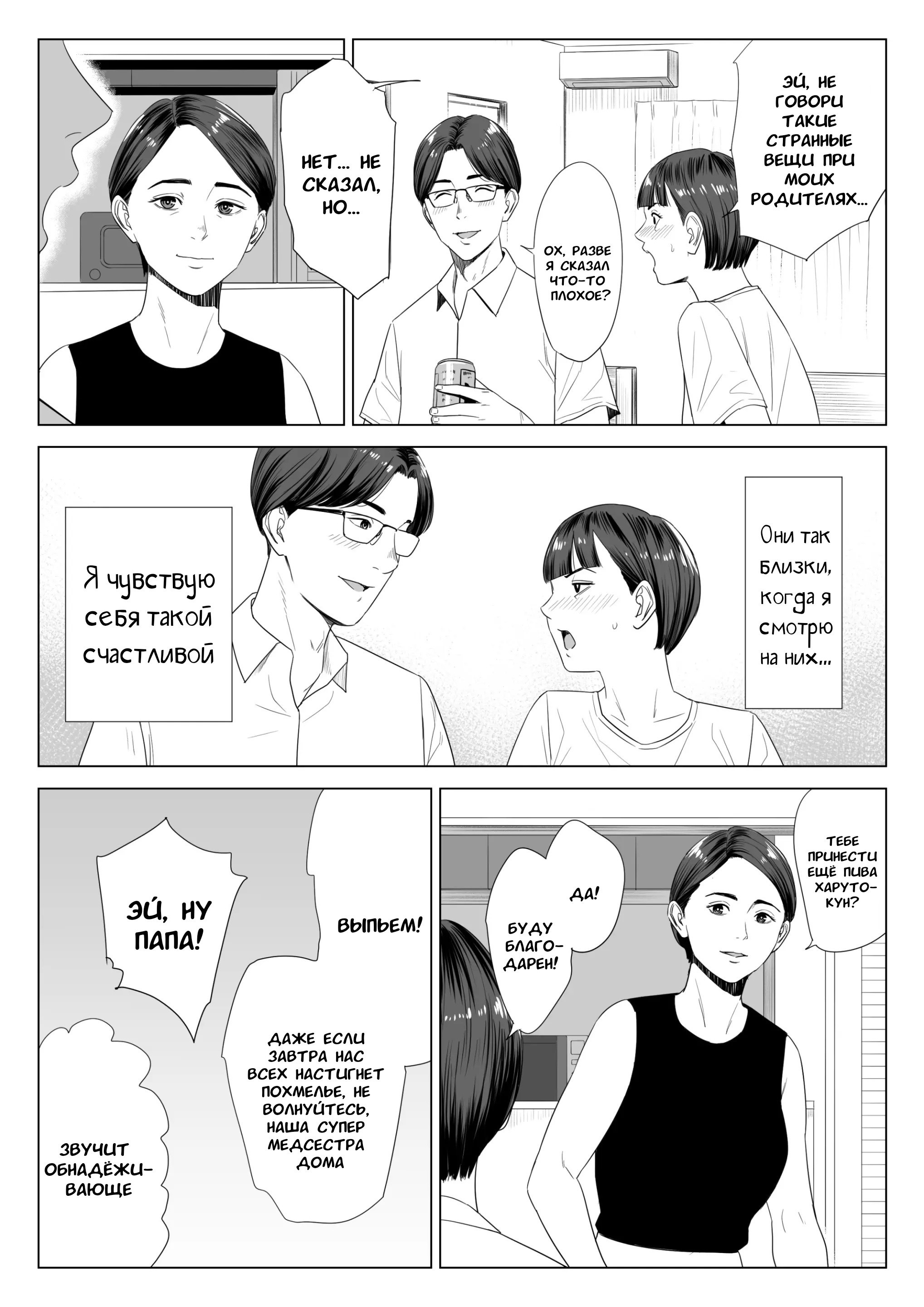Gibo no Tsukaeru Karada №1 (Using my Mother-in-Law) / У моей тёщи прекрасное тело | Страница 6