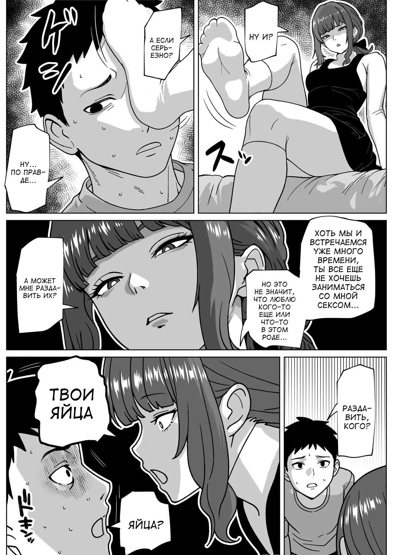 Uwakimono ni wa Osu Ana Ijime / Цена измены 3