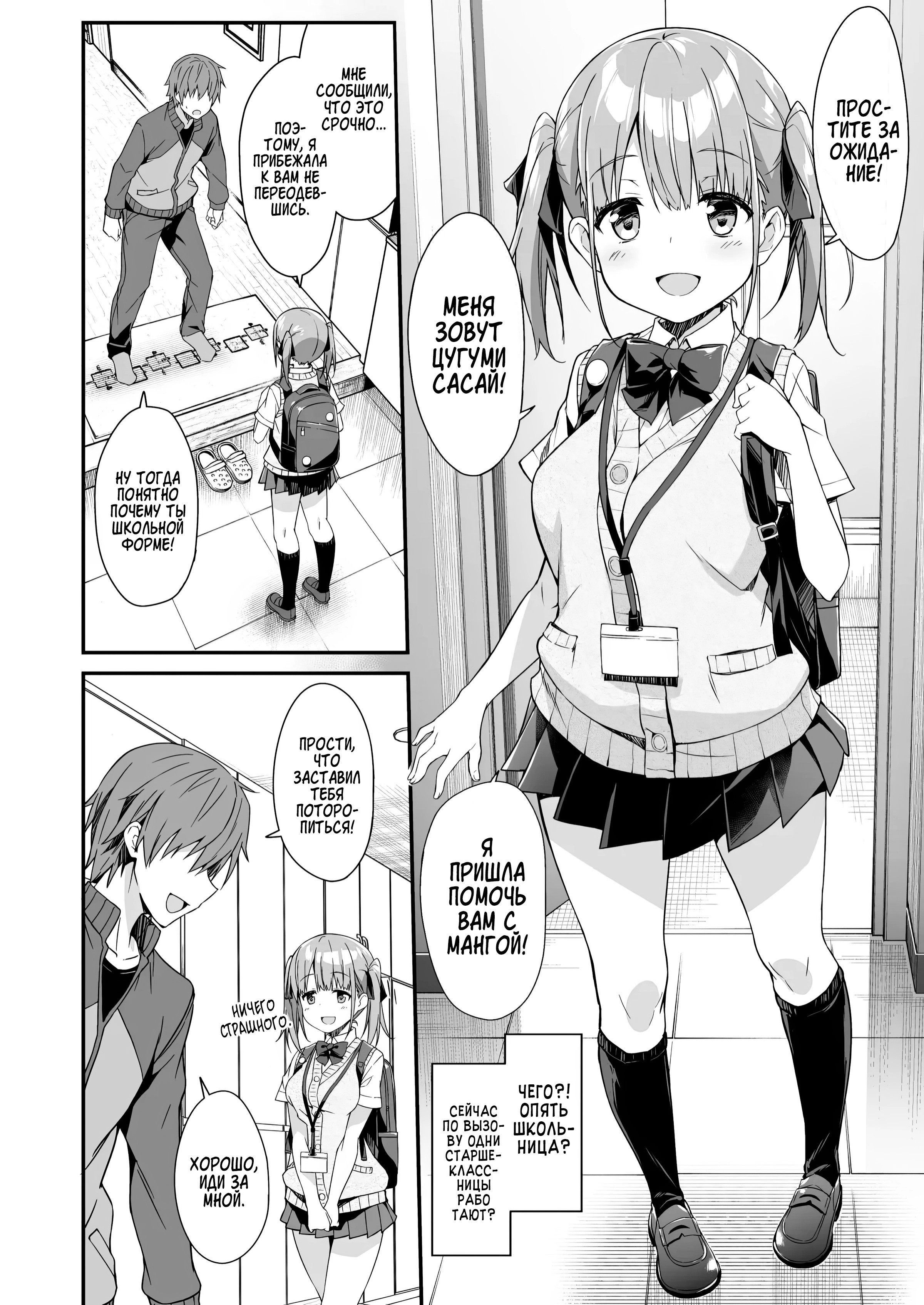 Kaji Daikou o Tanondara JK ga Kita node Tsuika de Iroiro Onegai shite mita №2 / Я вызвал себе ПОМОЩНИКА на дом, но это оказалась старшеклассница и я попросил её о дополнительной услуге 3