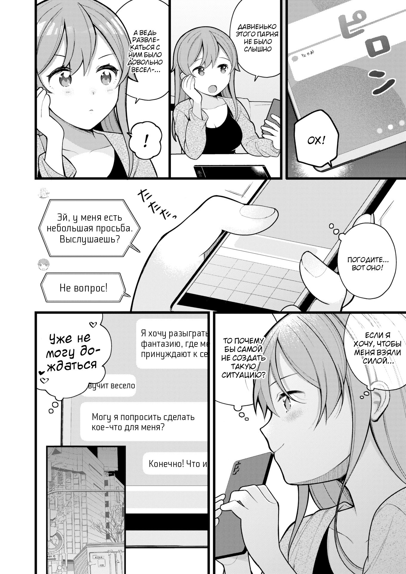 Nagase Tooru No Eromanga-Teki Na Seikatsu №5 (Nagase Toorus (♀) Ero Manga-Like Life) / Нагасе Тору–Жизнь в духе эроманги | Страница 3