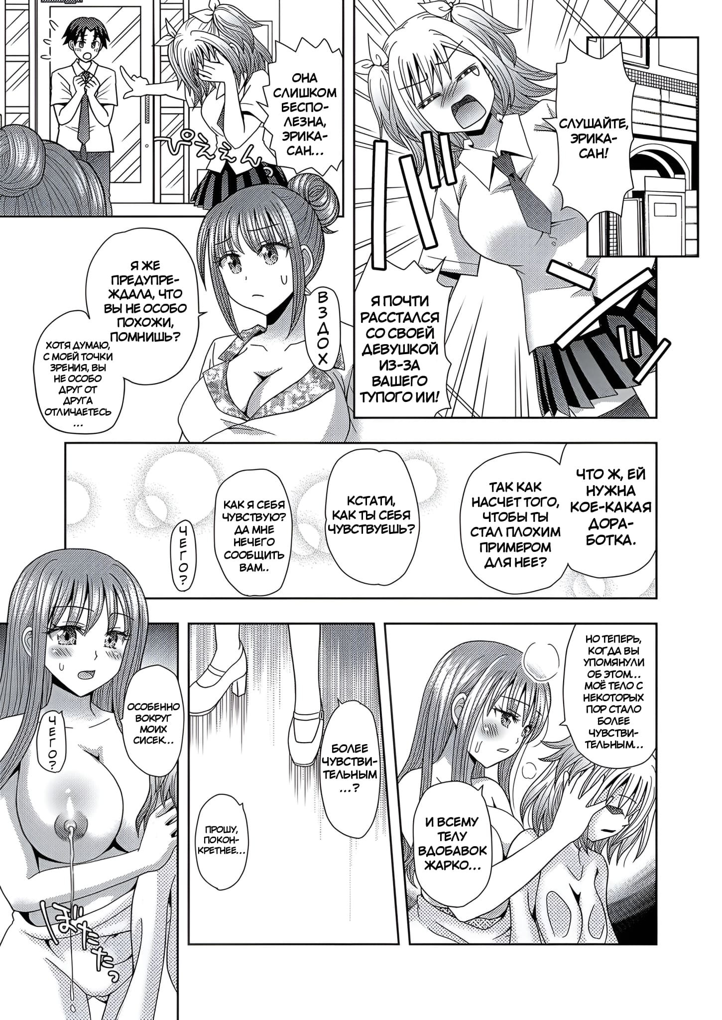 Ore ga Watashi ni Naru Tame no Biyou Salon №3 (Beauty Salon that Turns Boys into Girls) / Салон красоты, превращающий мальчиков в девочек | Страница 24