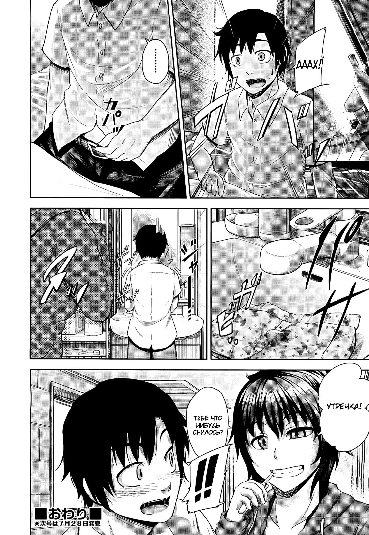 Futari no Yoru ni... (Their Night Together) / Их совместная ночь... | Страница 21