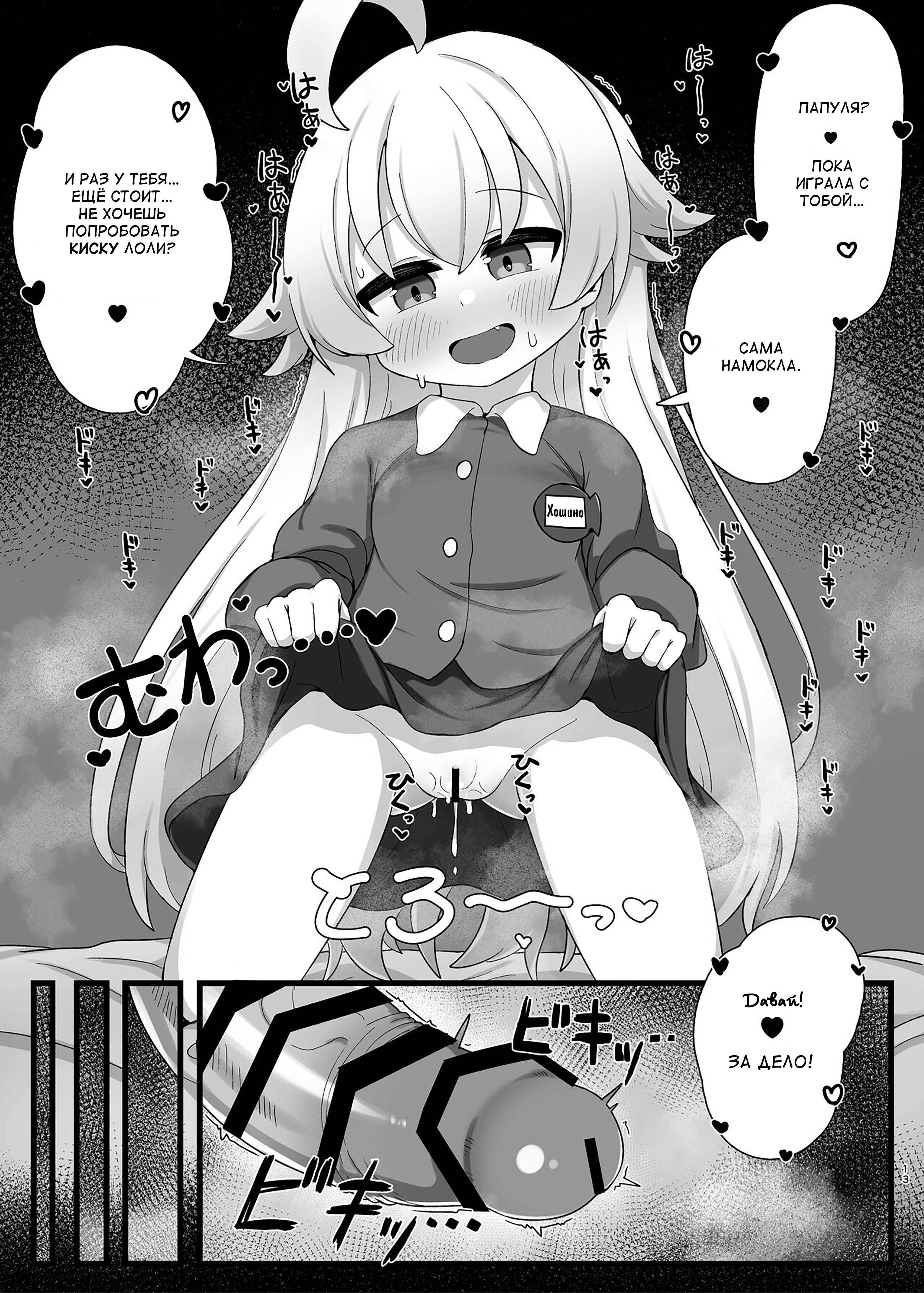 Hoshino Senpai no Otou-san ni Naritai (I Want To Be Hoshino's Daddy) | Страница 12