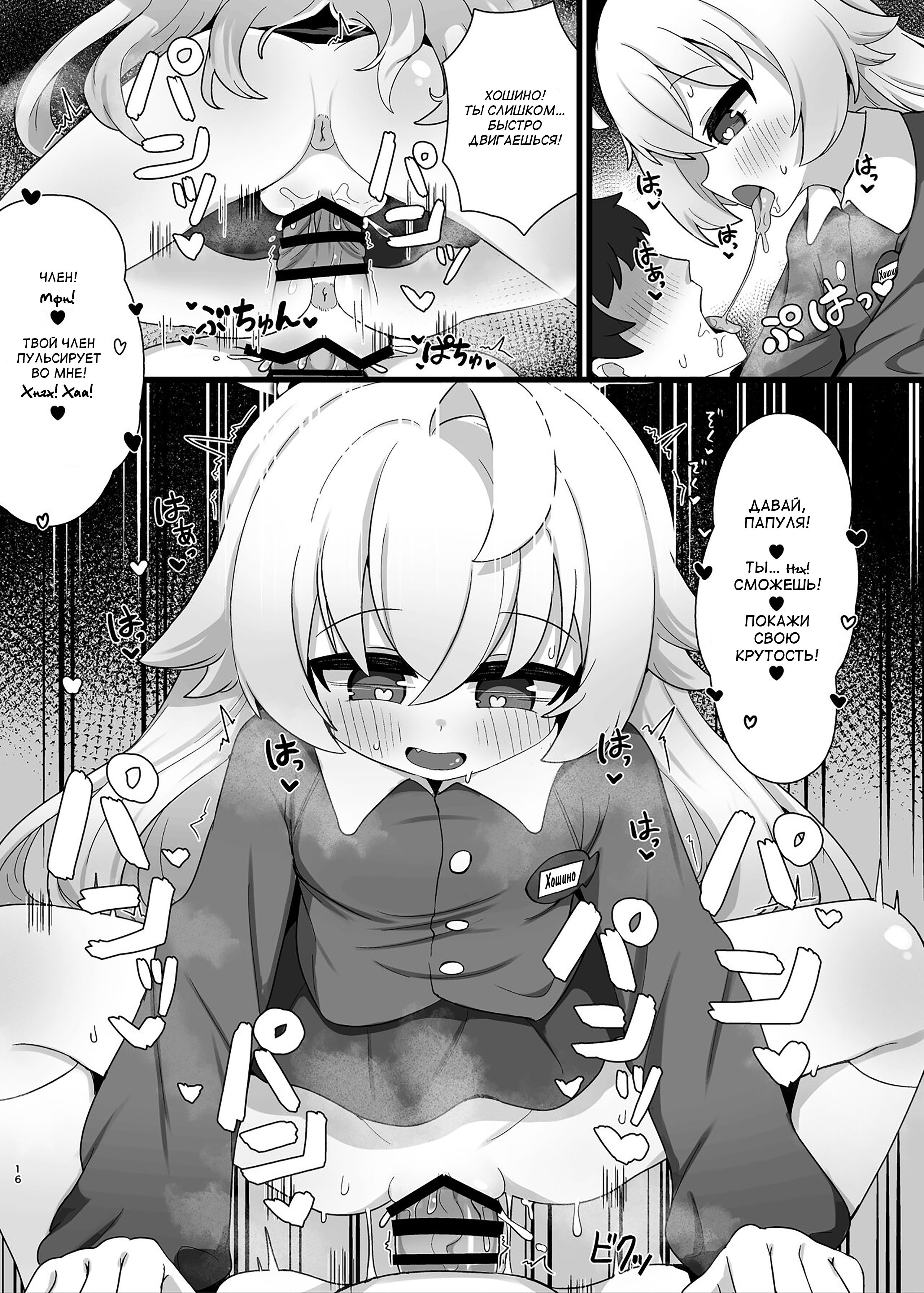 Hoshino Senpai no Otou-san ni Naritai (I Want To Be Hoshino's Daddy) | Страница 15