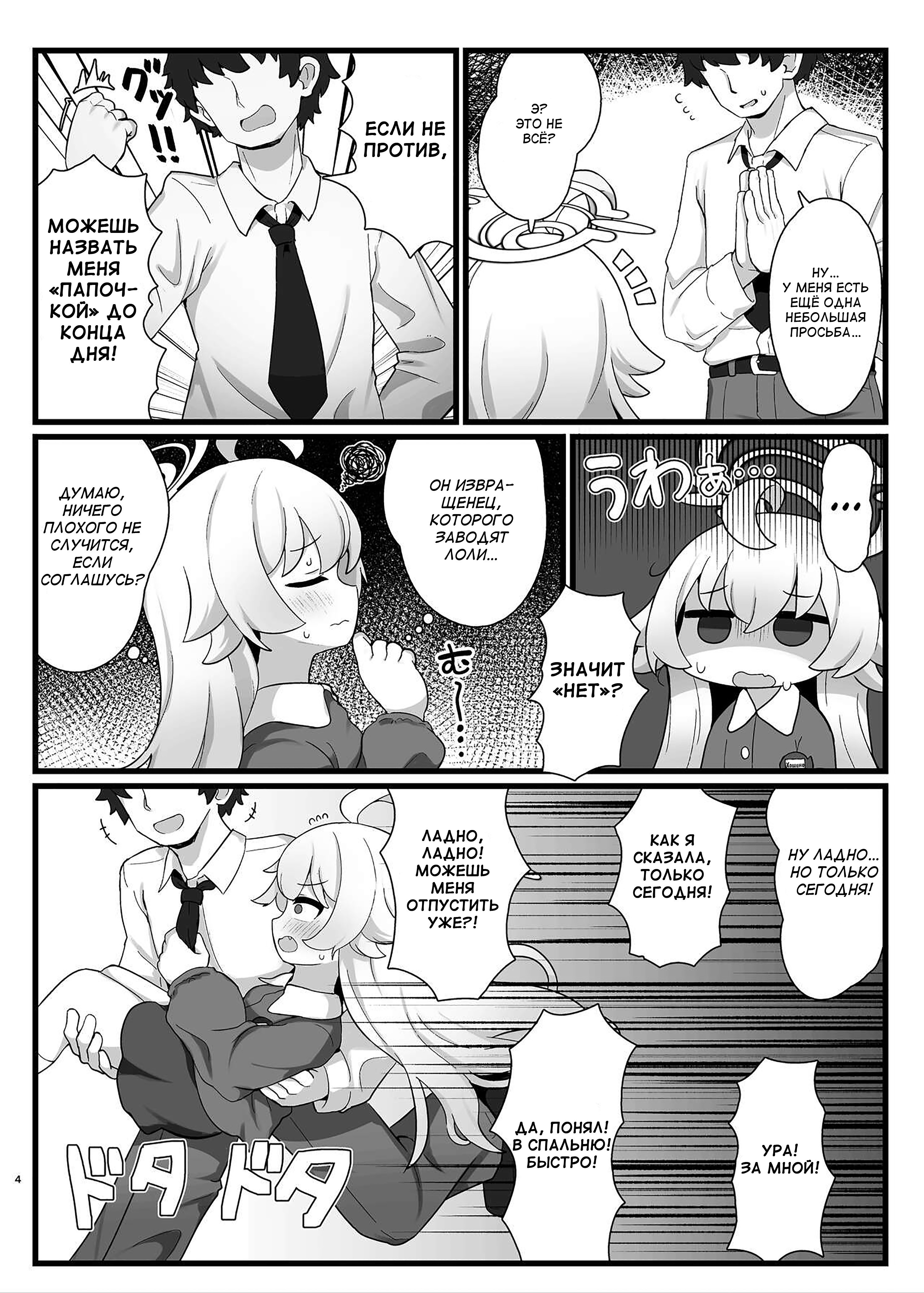 Hoshino Senpai no Otou-san ni Naritai (I Want To Be Hoshino's Daddy) | Страница 3