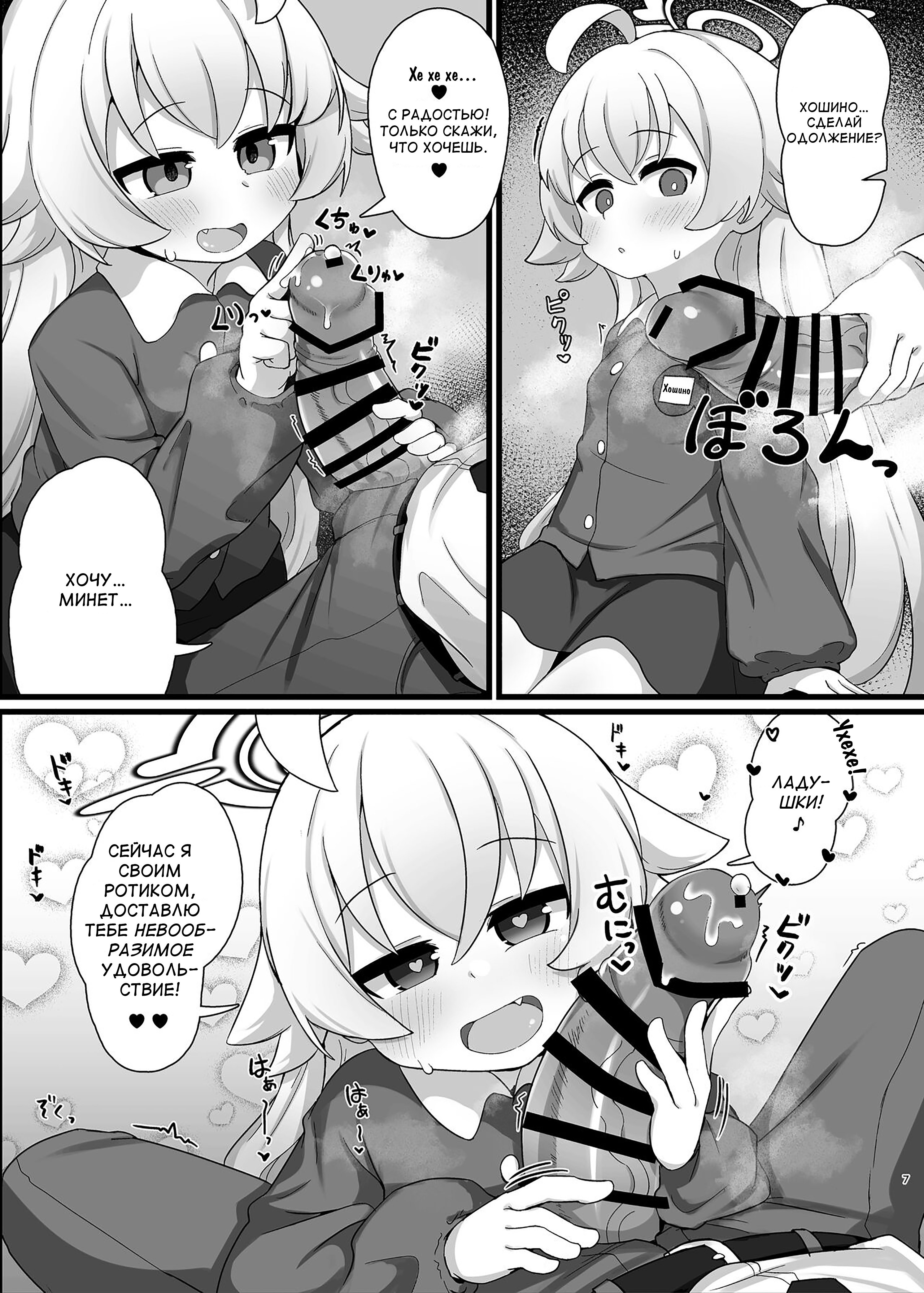 Hoshino Senpai no Otou-san ni Naritai (I Want To Be Hoshino's Daddy) | Страница 6