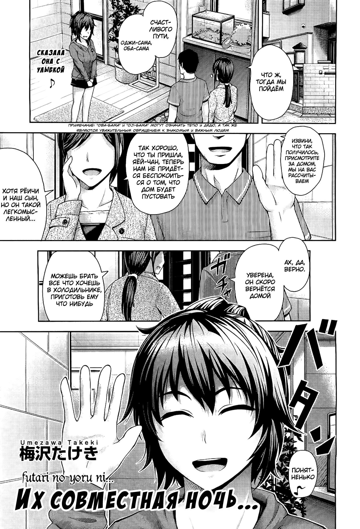 Futari no Yoru ni... (Their Night Together) / Их совместная ночь... | Страница 0