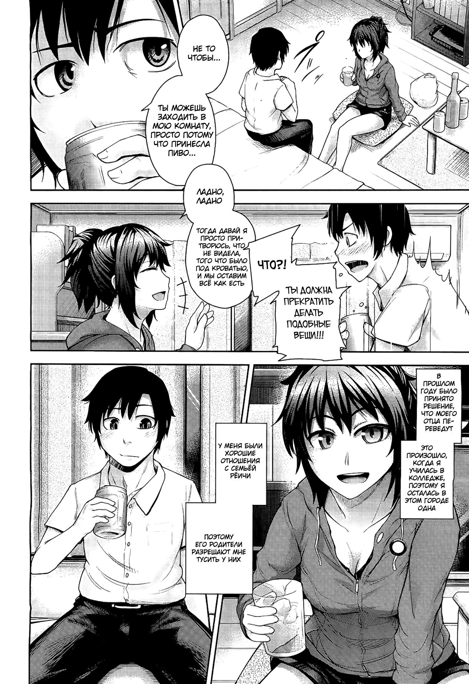 Futari no Yoru ni... (Their Night Together) / Их совместная ночь... | Страница 3