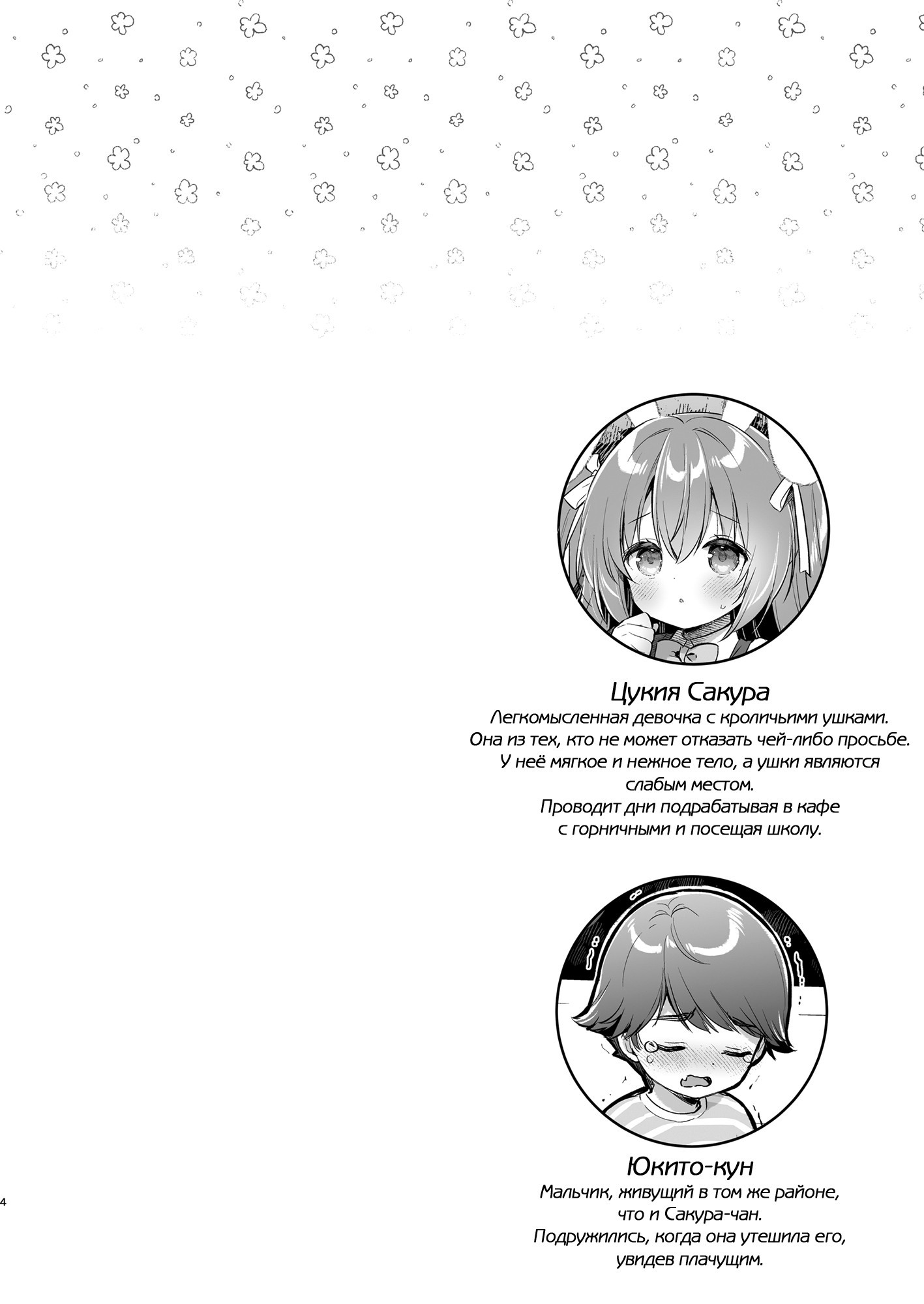 Yasashikute Fukafuka na Sakura-chan no Hanashi №2 3