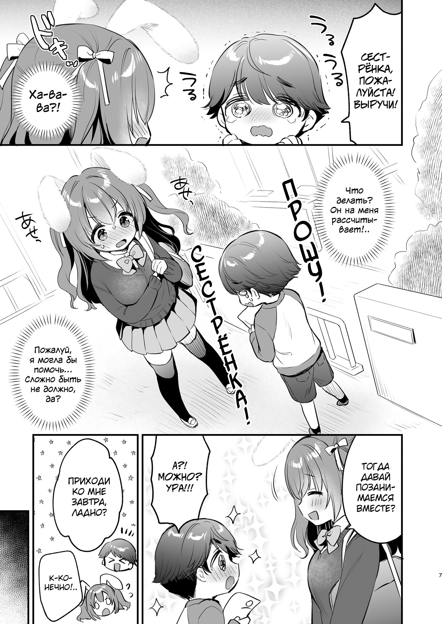 Yasashikute Fukafuka na Sakura-chan no Hanashi №2 6