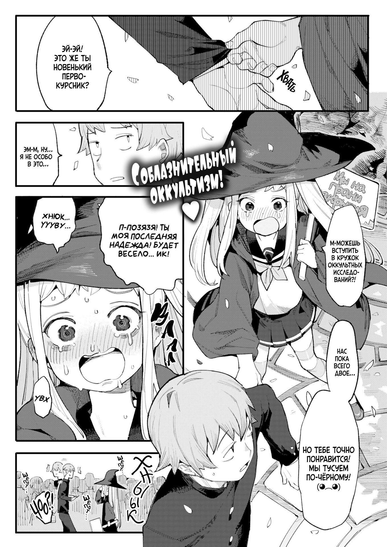 The Lonely Witch is at Her Wit's End! / Одинокая ведьма на грани! | Страница 0