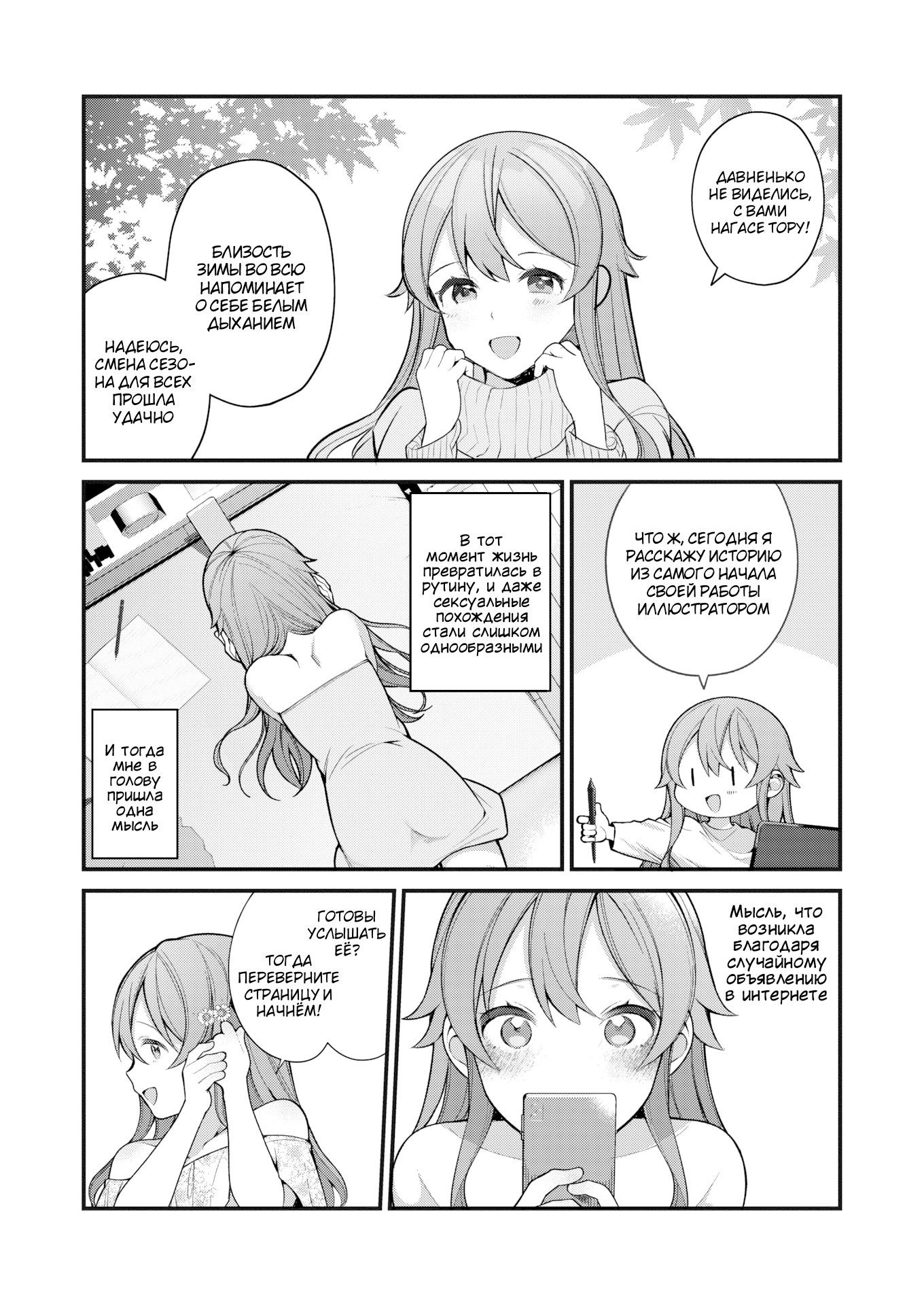 Nagase Tooru No Eromanga-Teki Na Seikatsu №6 (Nagase Toorus (♀) Ero Manga-Like Life) / Нагасе Тору–Жизнь в духе эроманги | Страница 0