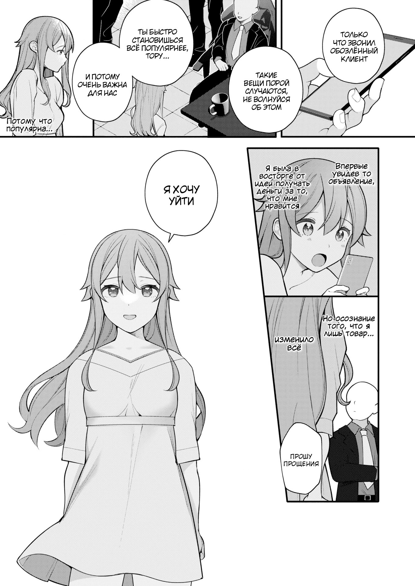 Nagase Tooru No Eromanga-Teki Na Seikatsu №6 (Nagase Toorus (♀) Ero Manga-Like Life) / Нагасе Тору–Жизнь в духе эроманги | Страница 12
