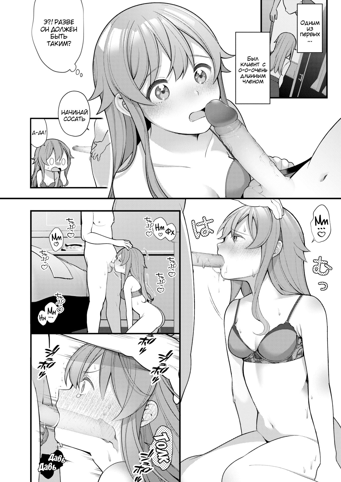 Nagase Tooru No Eromanga-Teki Na Seikatsu №6 (Nagase Toorus (♀) Ero Manga-Like Life) / Нагасе Тору–Жизнь в духе эроманги | Страница 3