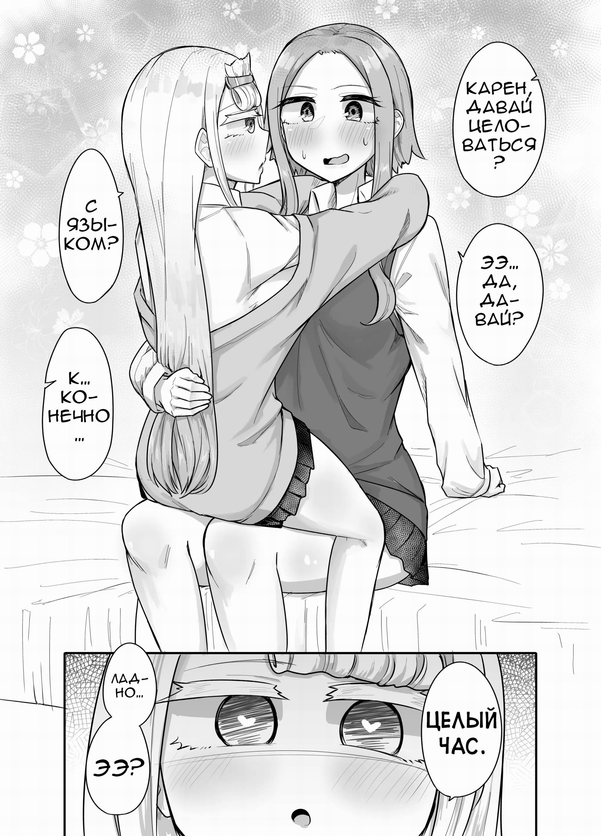 My Friends Found Out That I'm a Futanari / Мои подруги узнали что я футанари 93