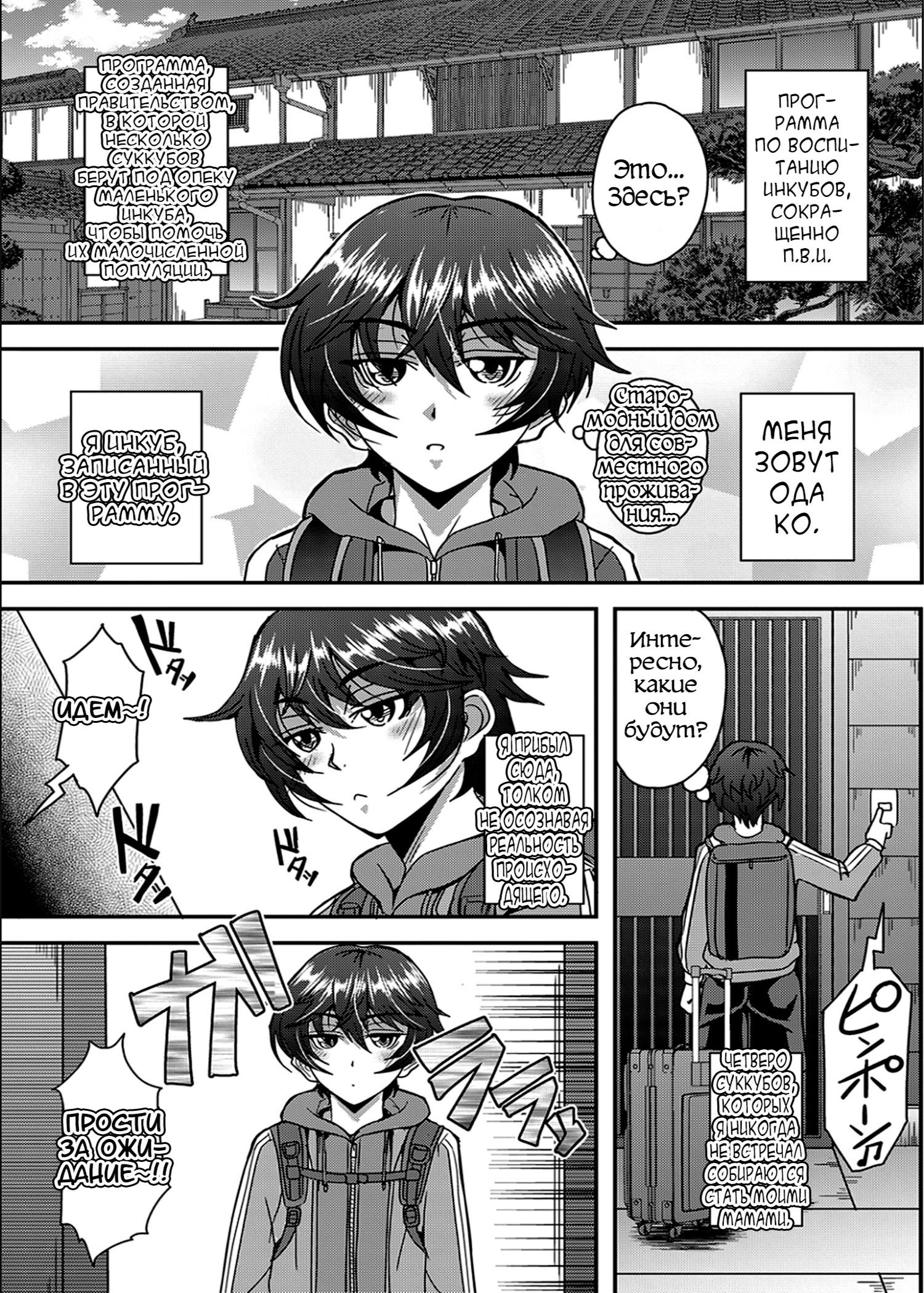 Boku to Succubus Mama-tachi to no Harem Life №7 / Моя гаремная жизнь с матерями-суккубами. Побочная история | Страница 0