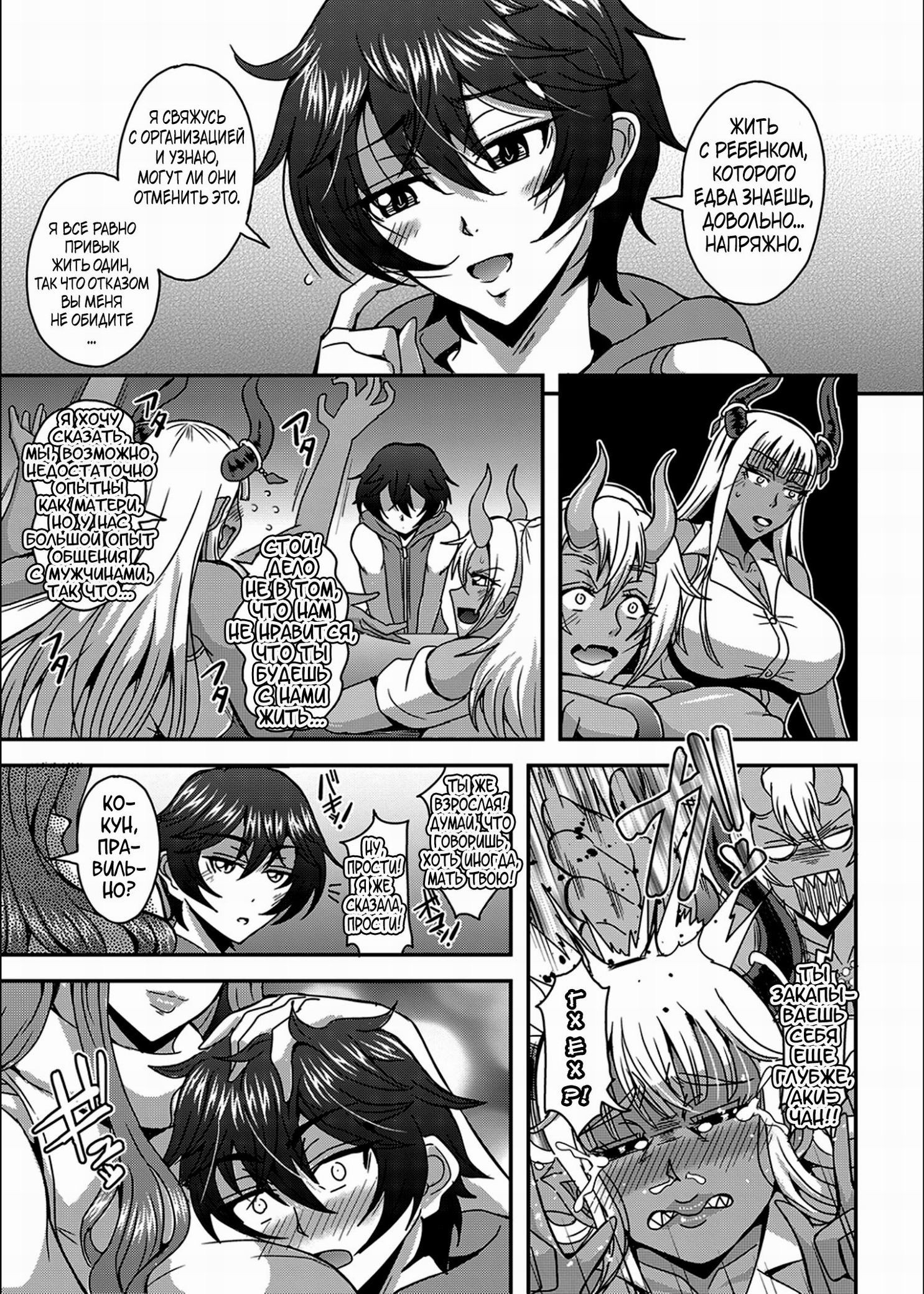 Boku to Succubus Mama-tachi to no Harem Life №7 / Моя гаремная жизнь с матерями-суккубами. Побочная история | Страница 3
