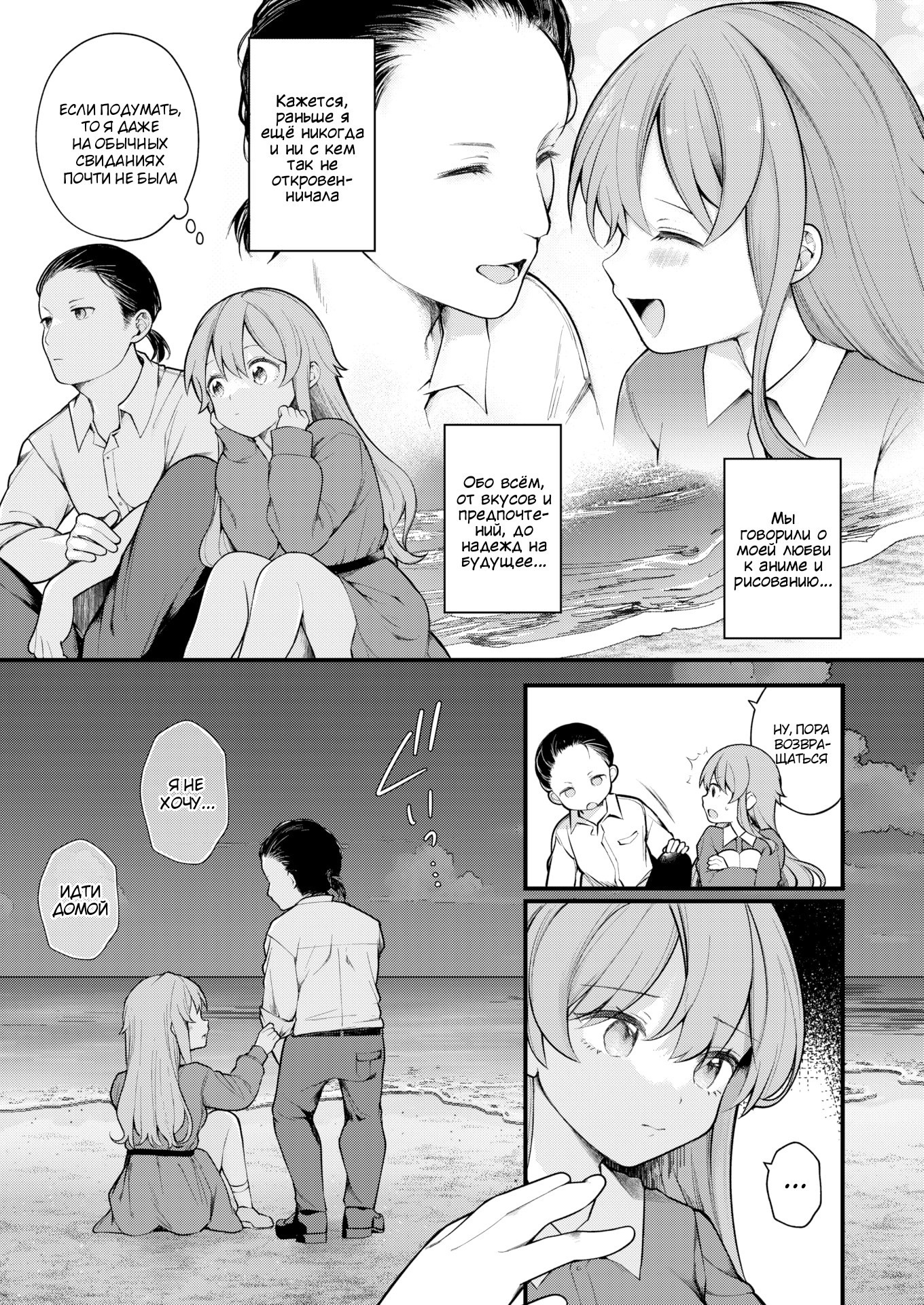 Nagase Tooru No Eromanga-Teki Na Seikatsu №7 (Nagase Toorus (♀) Ero Manga-Like Life) / Нагасе Тору–Жизнь в духе эроманги | Страница 9