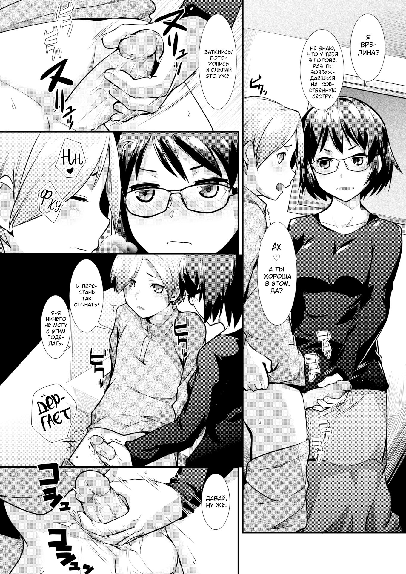 Carnal Siblings / Плотские Отношения 9