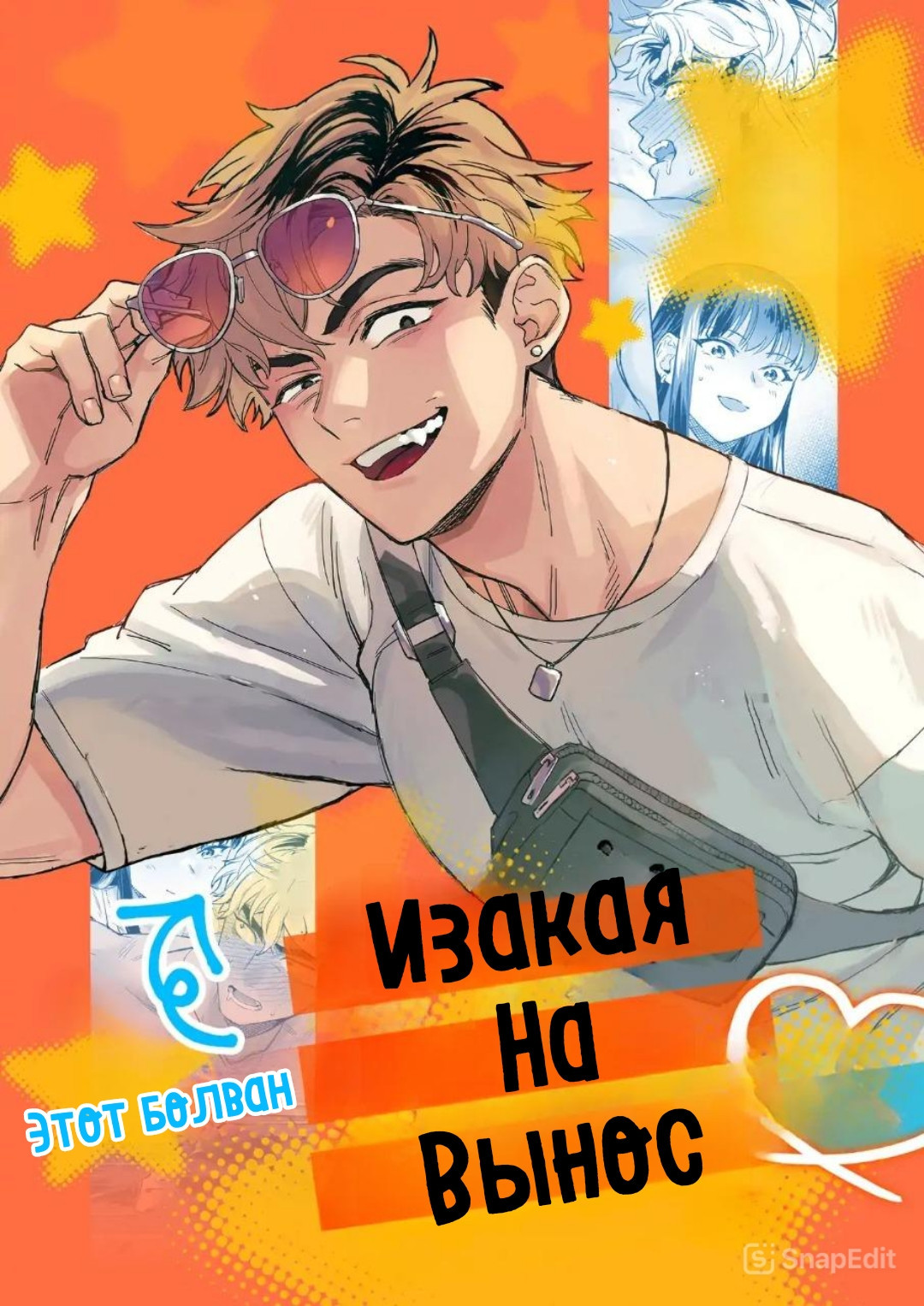 Izakaya Nanpa Omochikaeri / Изакая на вынос | Страница 0