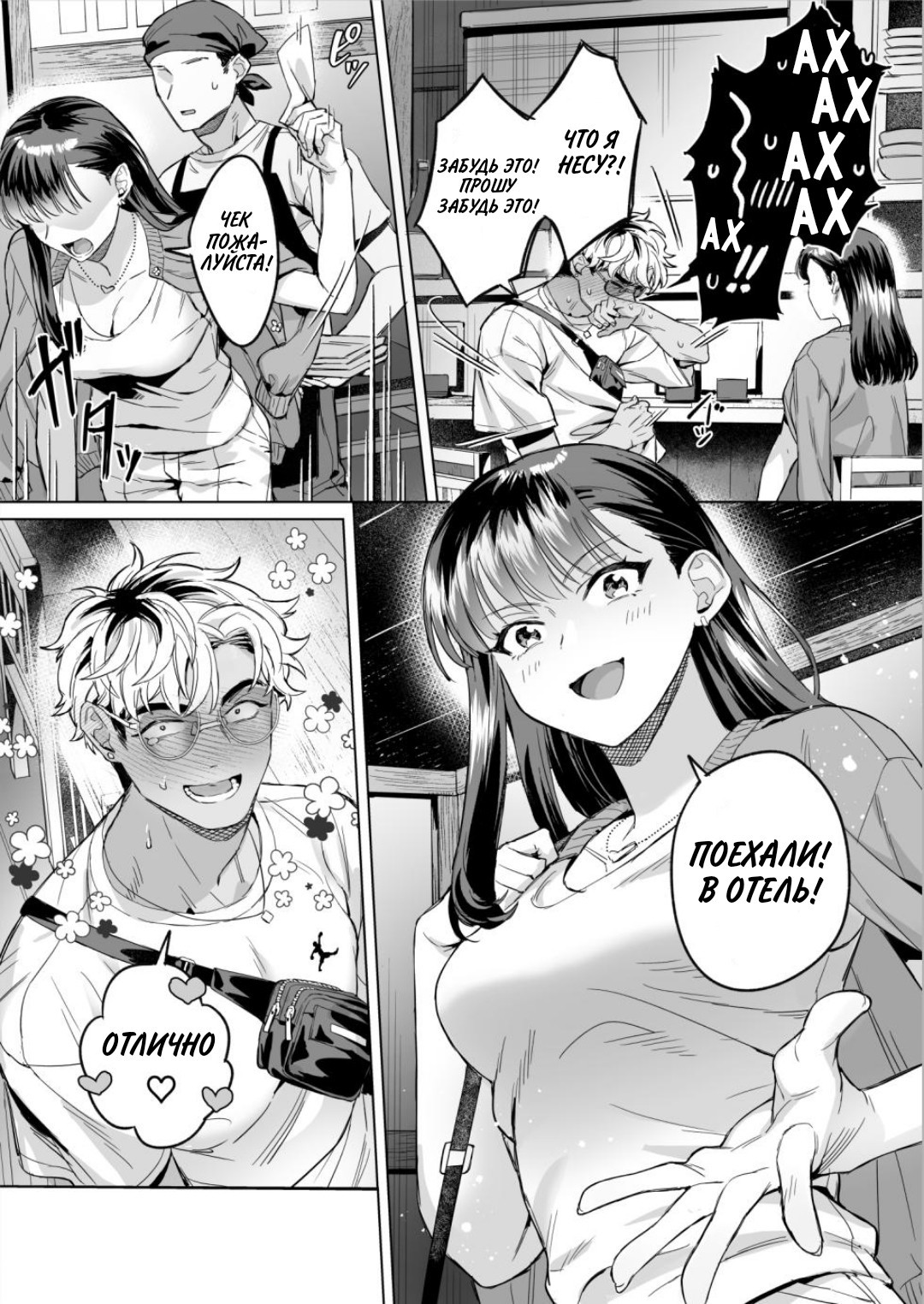 Izakaya Nanpa Omochikaeri / Изакая на вынос | Страница 27