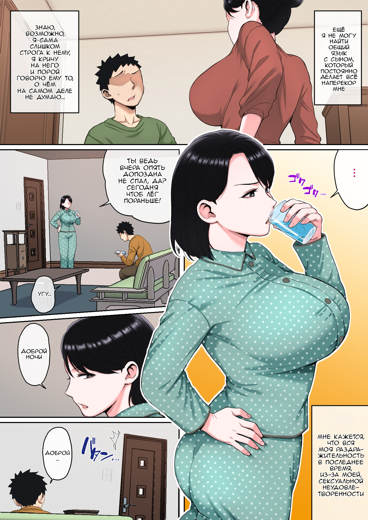Neteiru Okaa-san o Yaritai Houdai №2 / Пока мама спит, делай с ней что хочешь 3