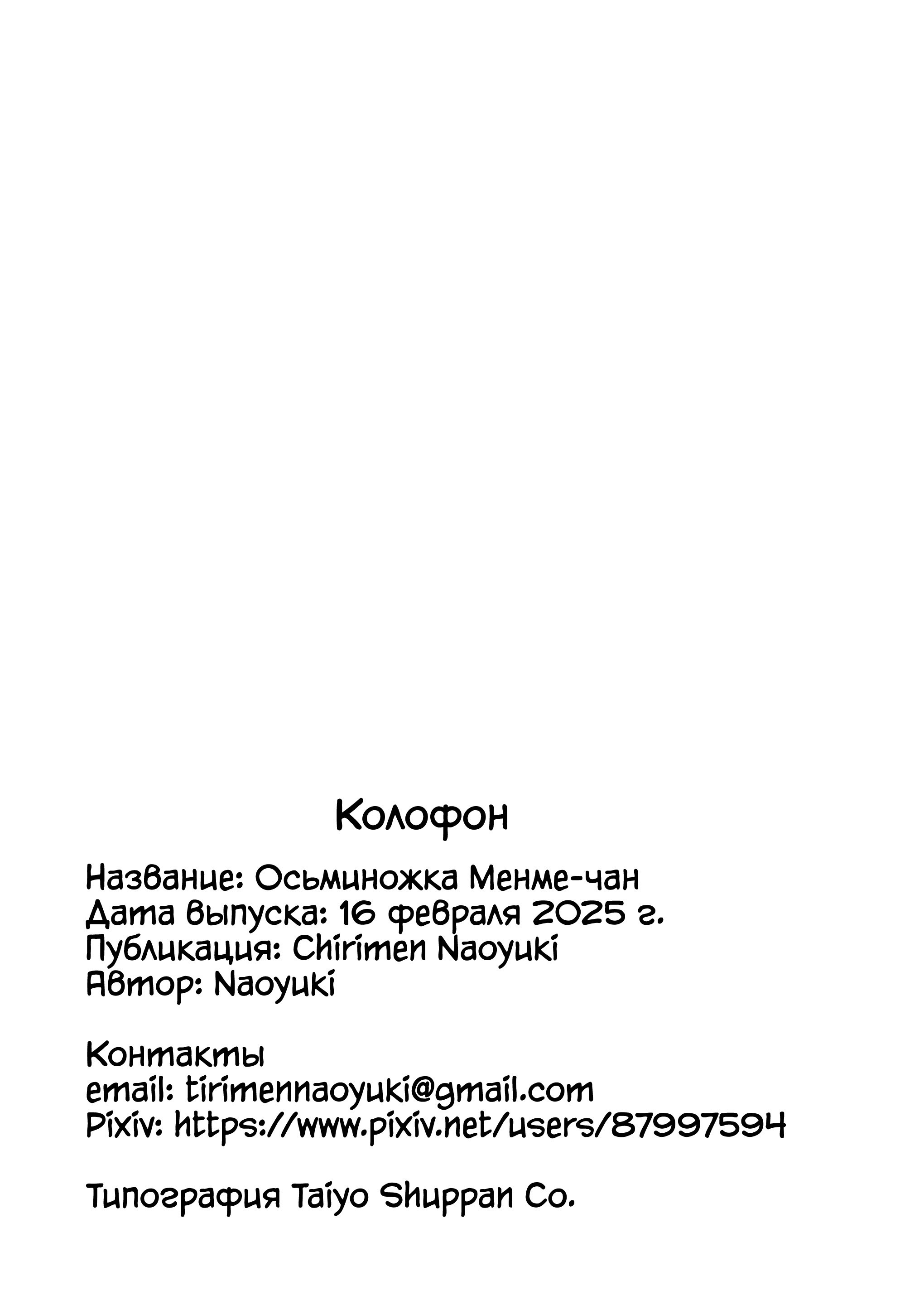 Takokko MennmeCyann! ~Shokusyu Musume Ni Shiboritorare Cyau Hanashi~ / Осьминожка Менме-чан ~История о том, как меня выжала девушка с тентаклями~ | Страница 28