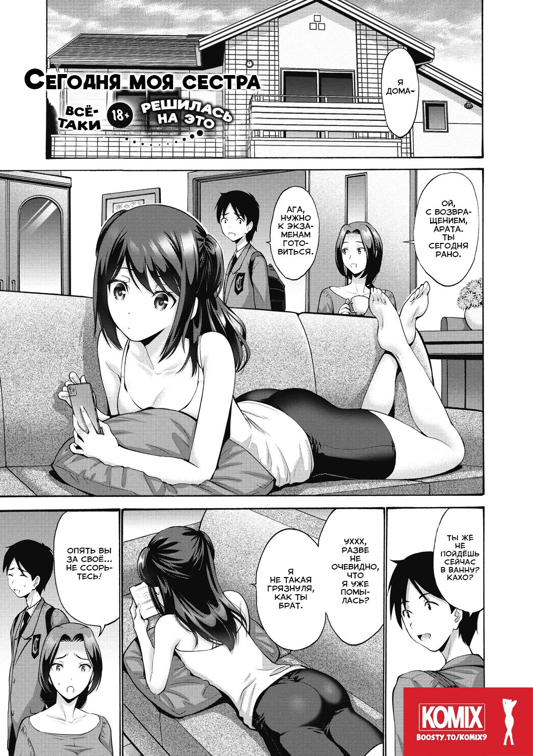 Imouto ga Shitai Hi / Сегодня моя сестра всё-таки решилась НА ЭТО | Страница 0