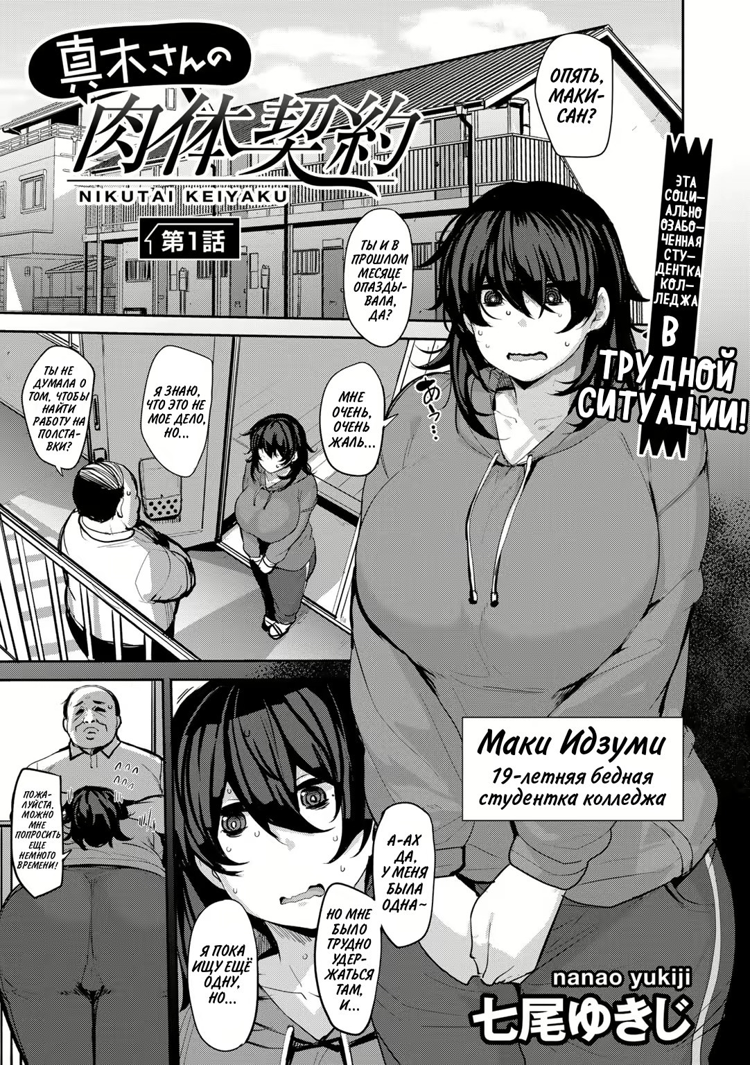 Maki-san no Nikutai Keiyaku №1 / Половой контракт Маки | Страница 0