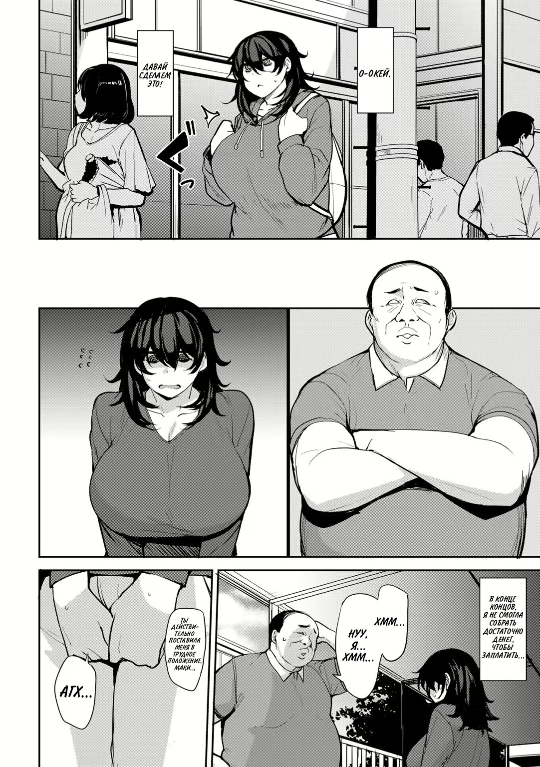 Maki-san no Nikutai Keiyaku №1 / Половой контракт Маки | Страница 3