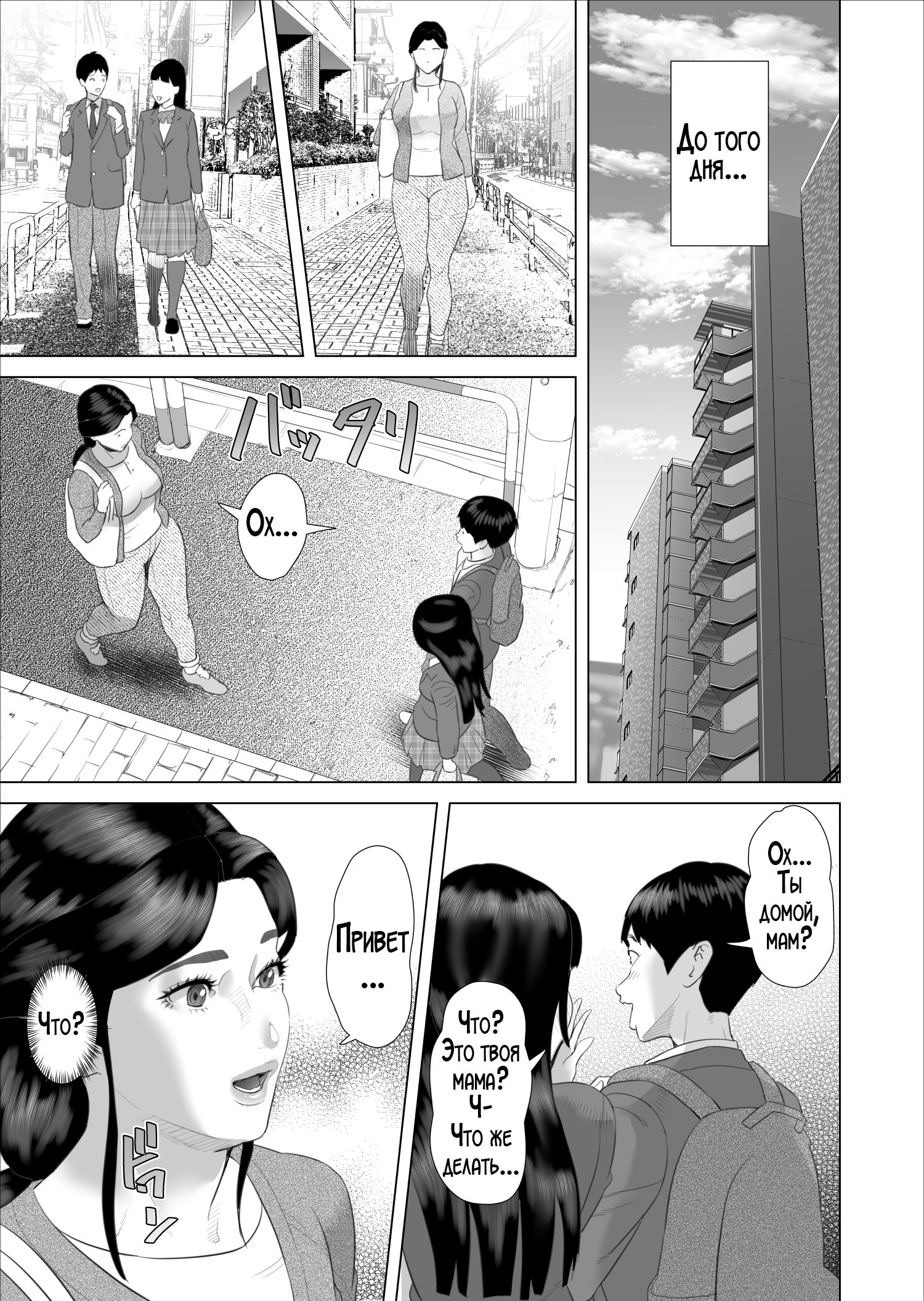Kinjo Yuuwaku Boku ga Okaa-san to Konna Koto ni Nacchau Hanashi №10 / История о том, как я решил сделать это вместе с мамой | Страница 6