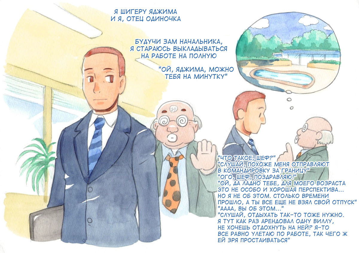 Yappari Papa ga Suki (I Love my Dad Afterall ~Private Pool~) /  Я просто люблю своего отца ~В частном бассейне~ 60