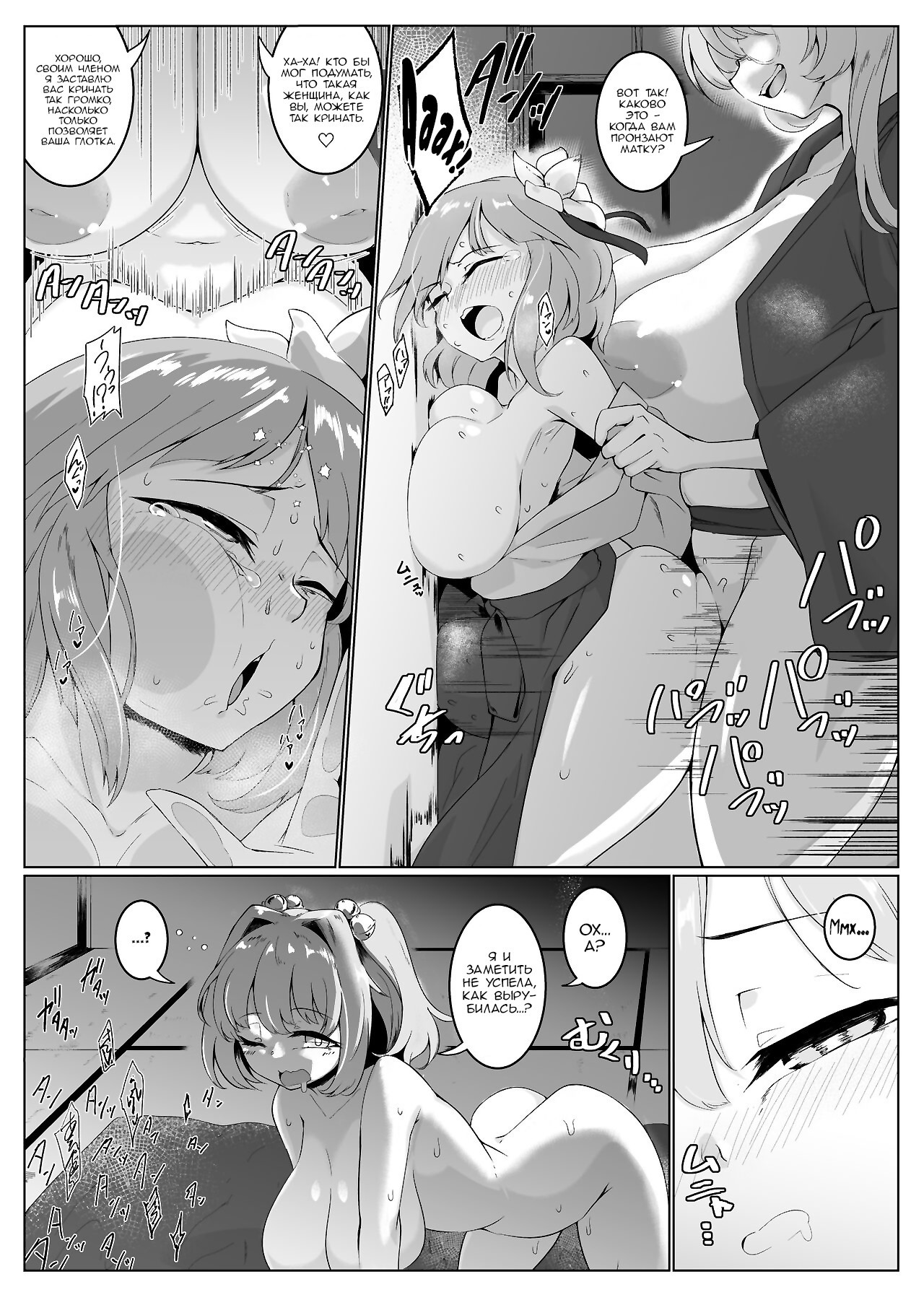 Ame no Yonaga ni Tanuki Asobi (Playing With a Tanuki on a Long Rainy Night) (Touhou Project) / Игра с тануки долгой дождливой ночью 12