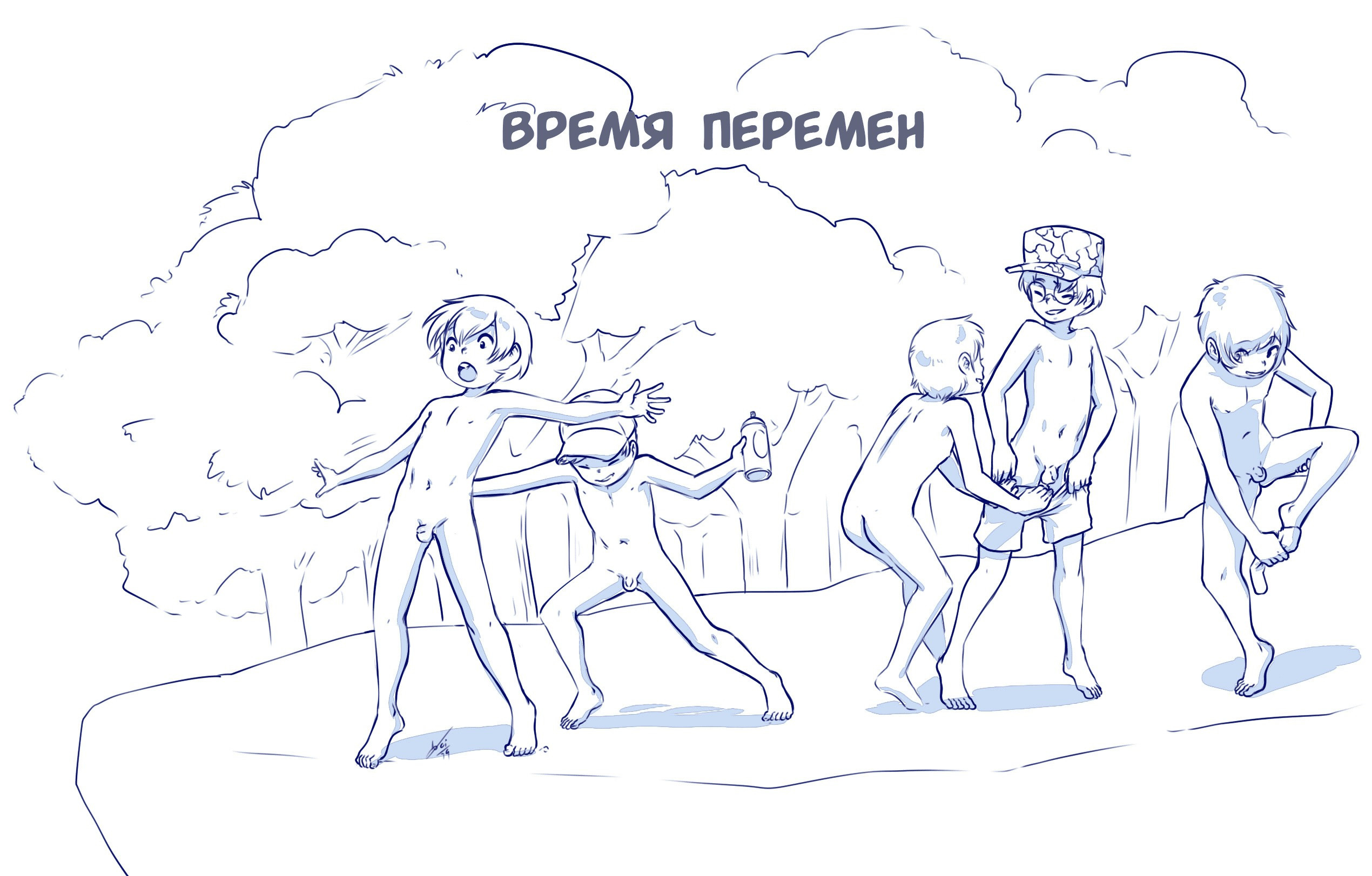 Growing up Together / Время перемен | Страница 0