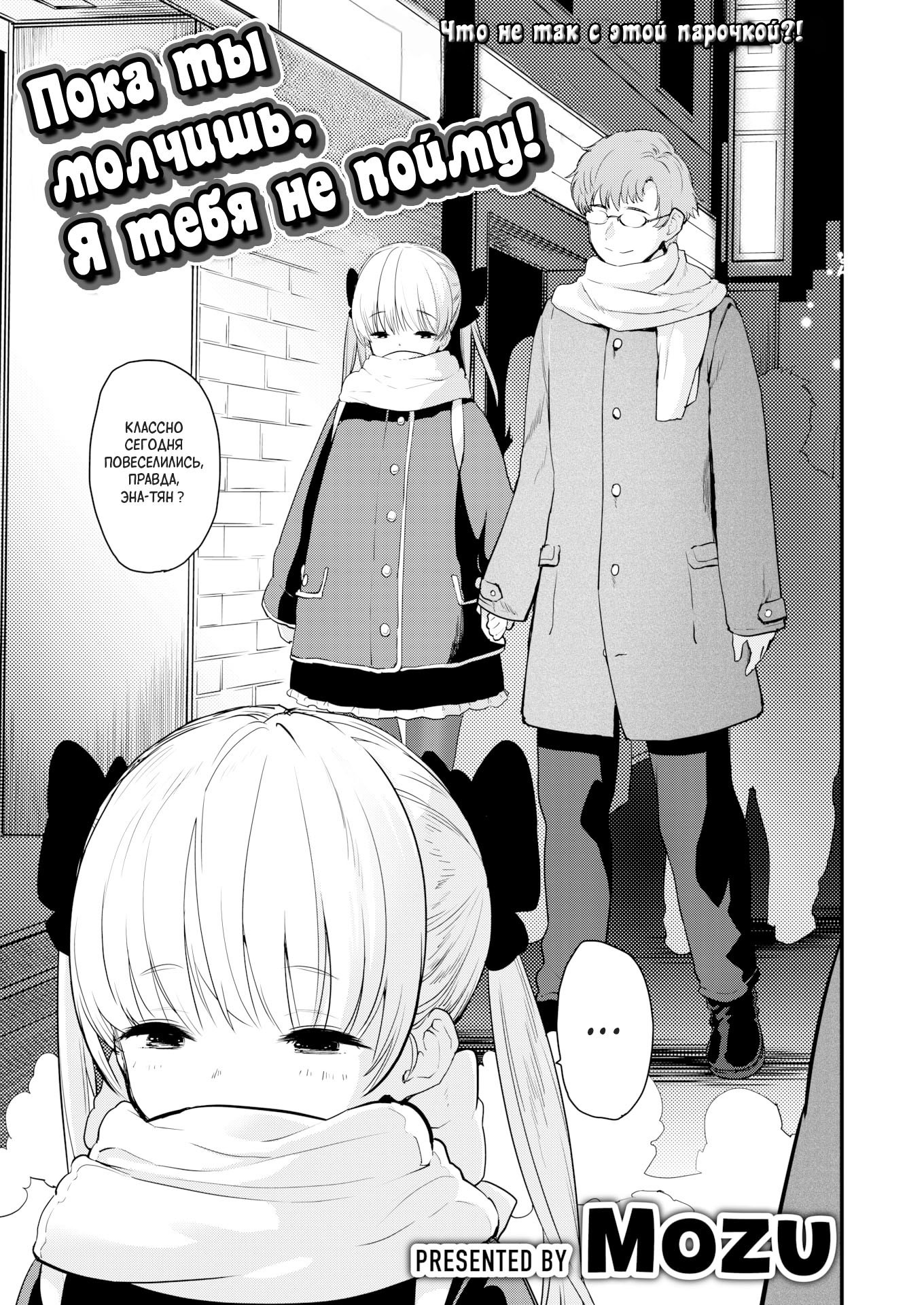 Mo~Iwa Nakya Wakan'nai Yo~ (I Won't Get It Unless You Spell It Out!) / Пока ты молчишь, я тебя не пойму! 0