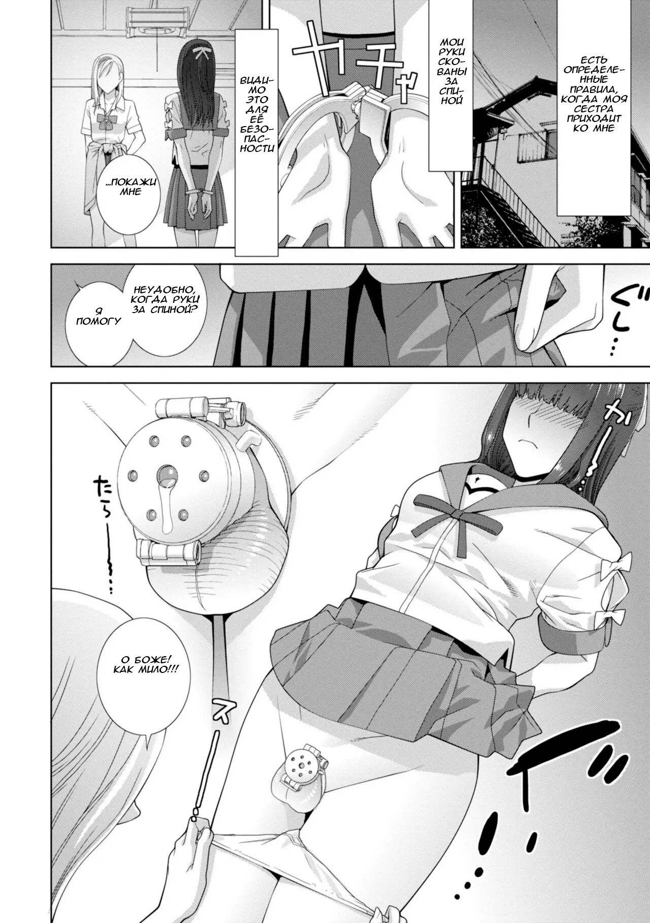 Forced into Cross-Dressing by My Younger Sister №4 / Меня заставила переодеваться в девочку моя младшая сестра 6
