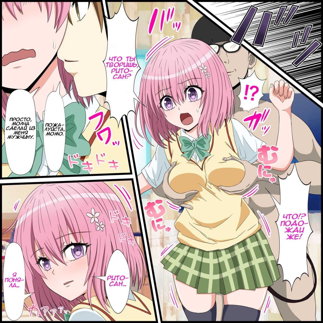 Anime Chara to Sex Dekiru Appli 17, Momo Hen / Приложение с помощью которого вы сможете заняться сексом с аниме персонажем (Момо Девилюк) 3