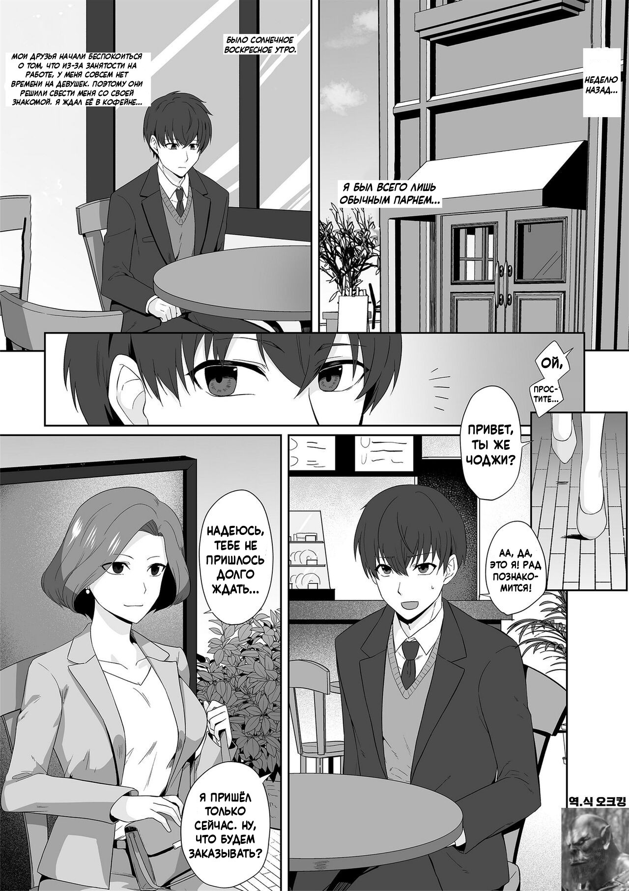 Aqua Wing ~The man who switched bodies with an idol~ | Страница 0