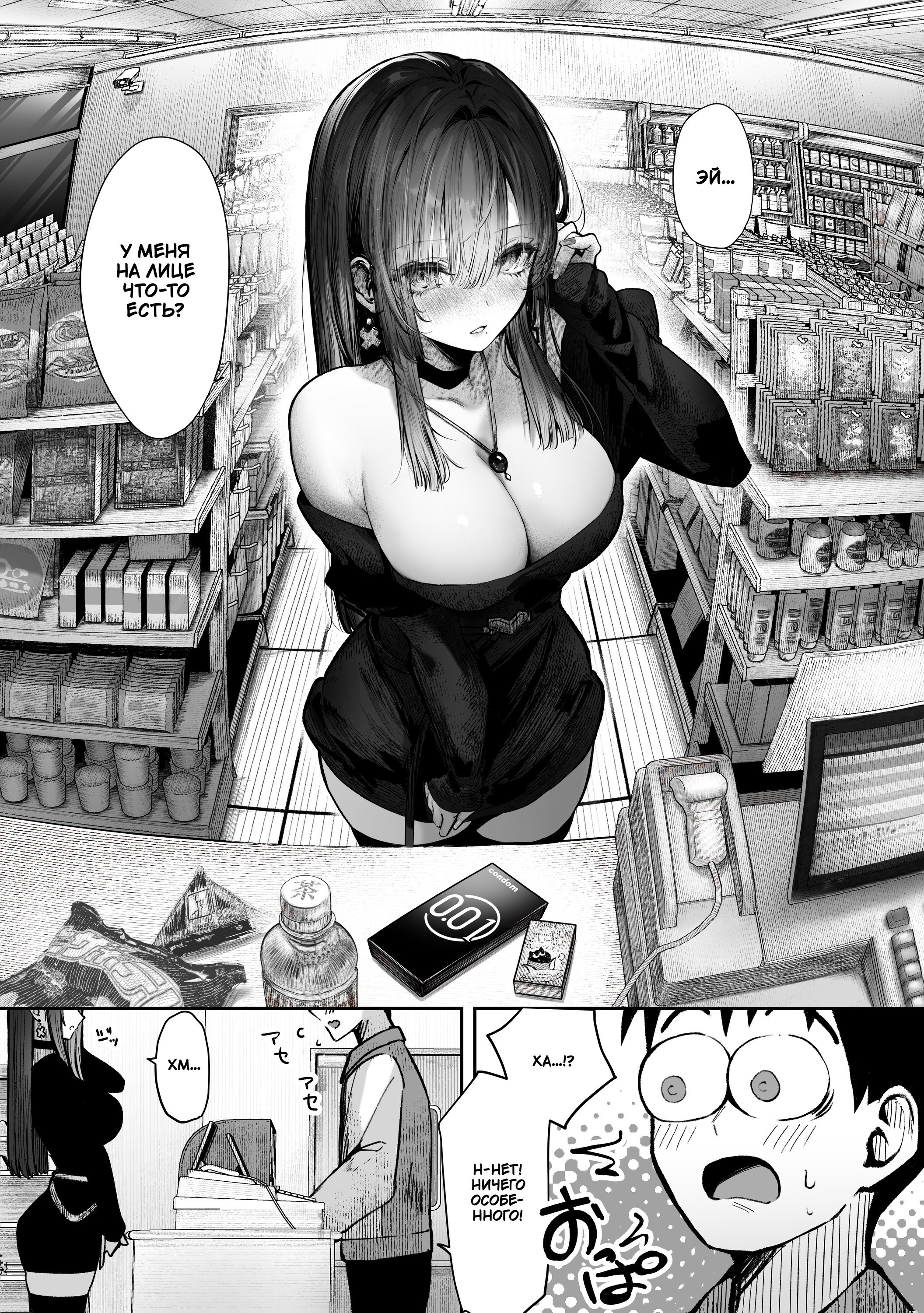 Oshiete Ageru ~Kyonyuu Bijin Onee-san to Rouninsei no Boku no OO na Ohanashi Zenpen~ / История большегрудой красавицы и обычного студента 6