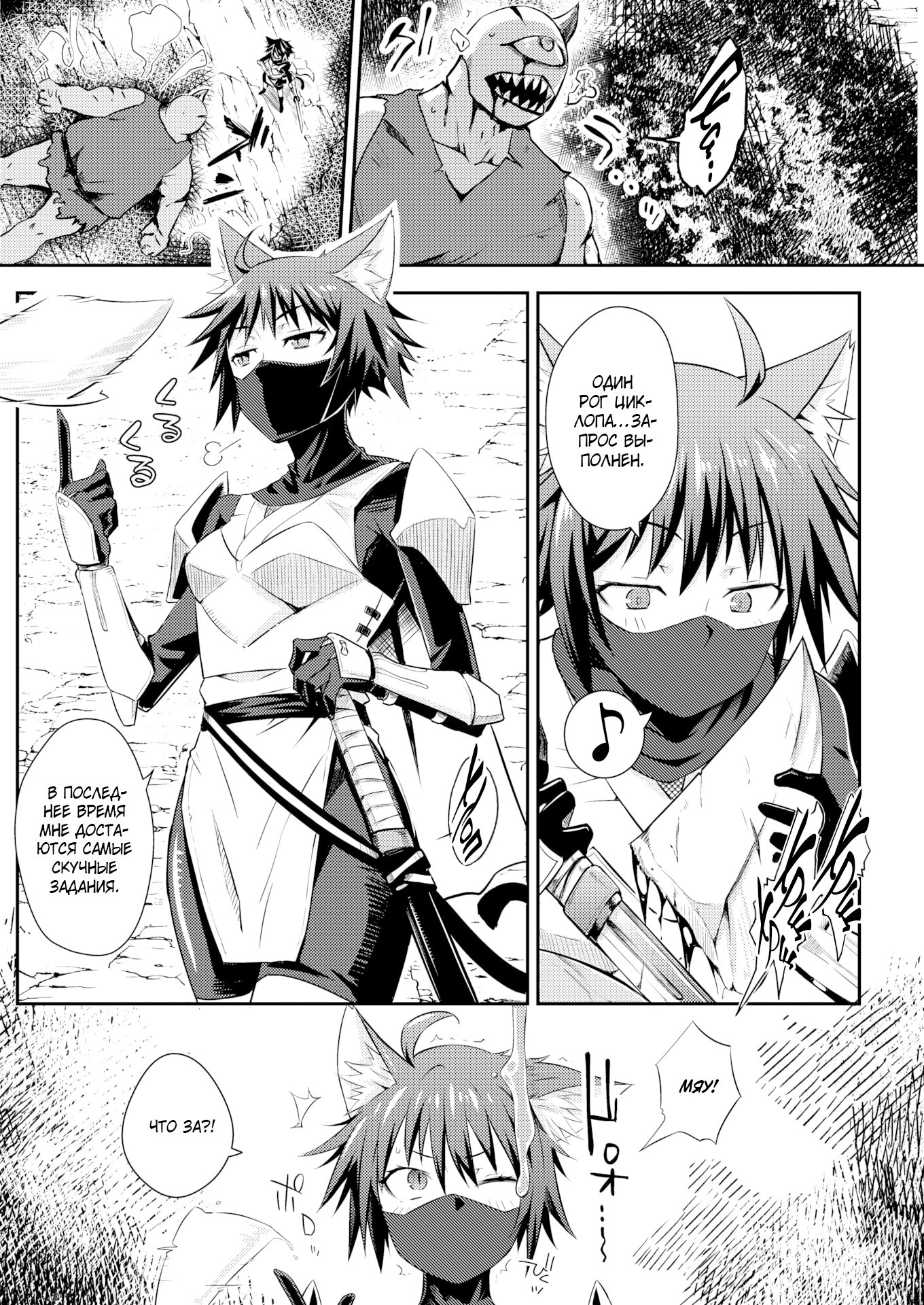 Kitty ninja in a world of chastity reversal / Кошачий ниндзя в мире перевёрнутого целомудрия | Страница 0