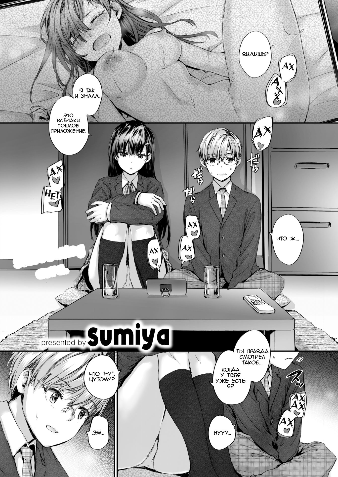 Watashi mo... (I do,too...) / Я тоже... | Страница 0