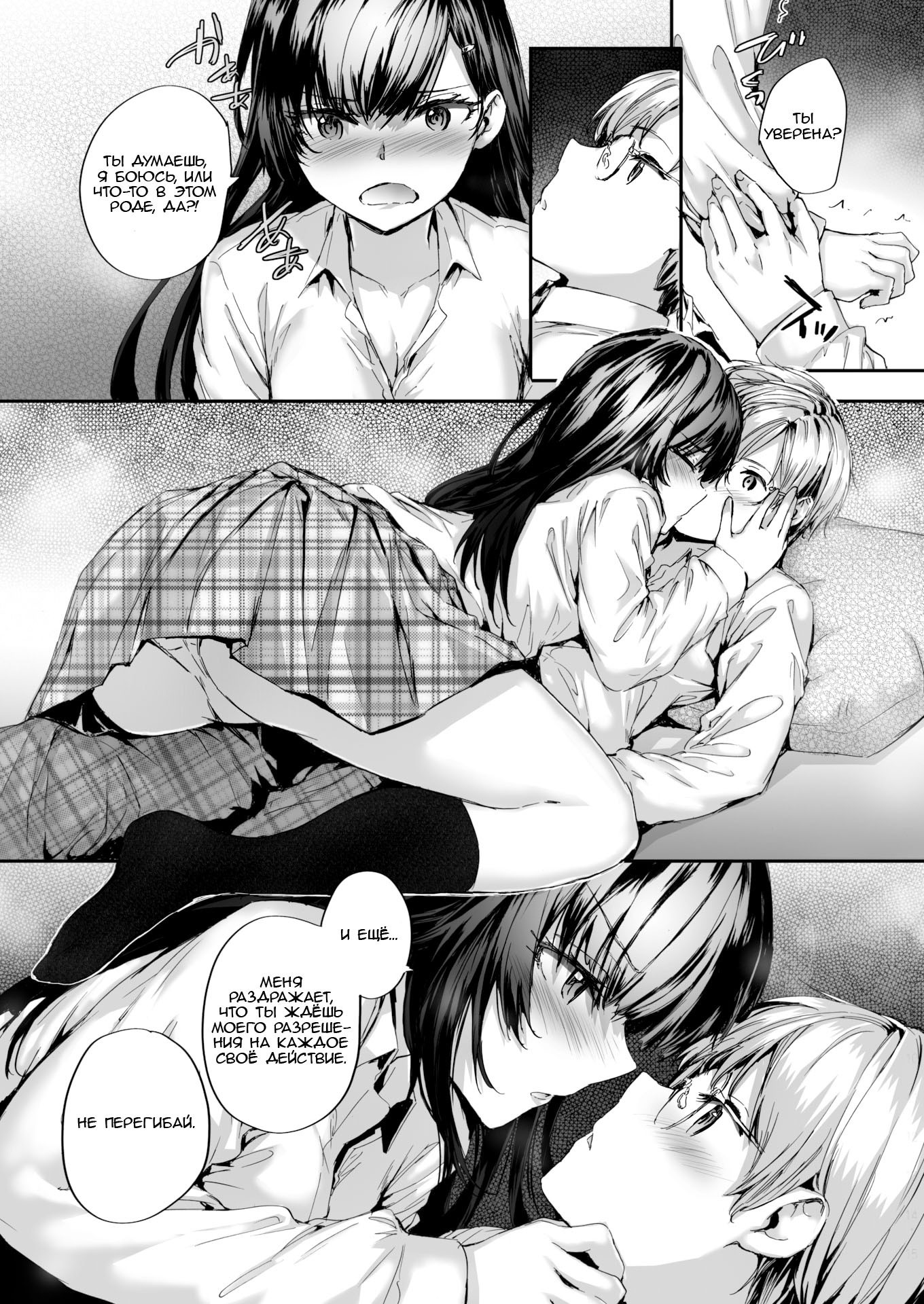 Watashi mo... (I do,too...) / Я тоже... | Страница 9